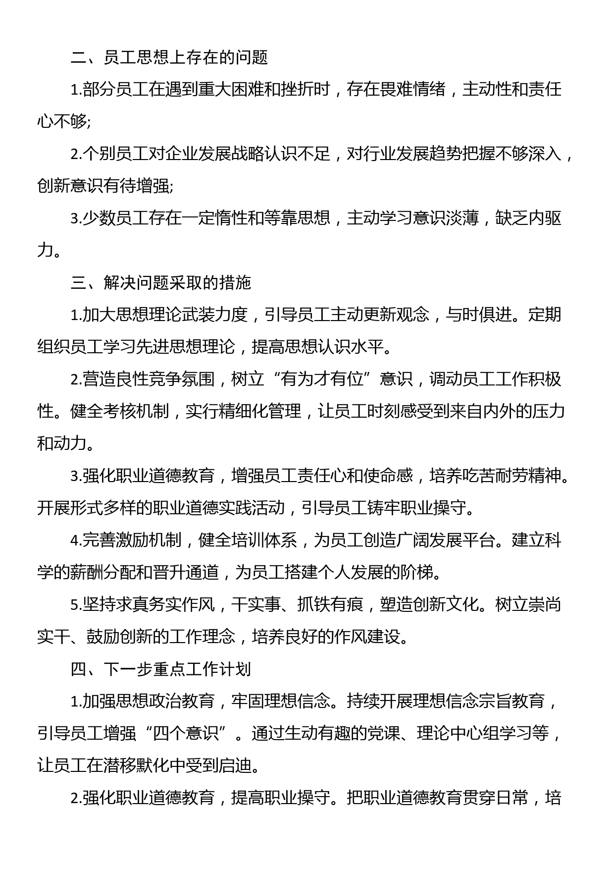 员工思想动态调研分析报告_第2页