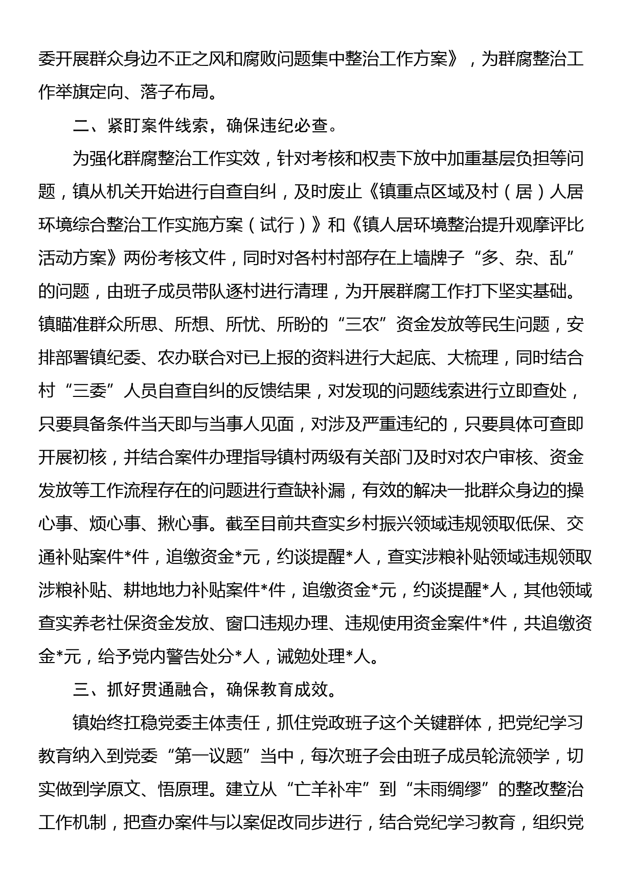 镇群众身边不正之风和腐败问题集中整治工作情况报告_第2页