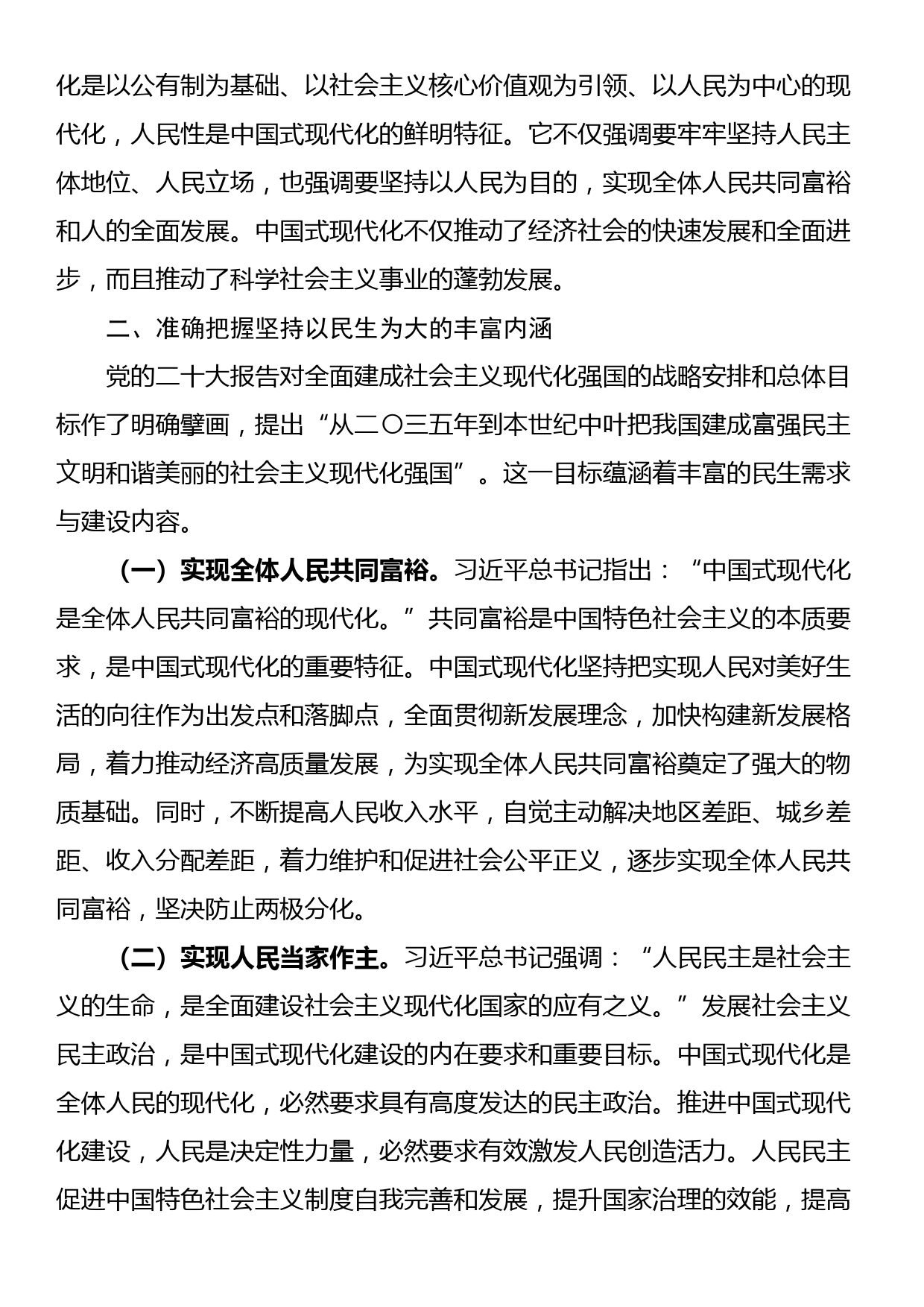 专题党课：坚持以民生为大，谱写中国式现代化实践新篇_第3页