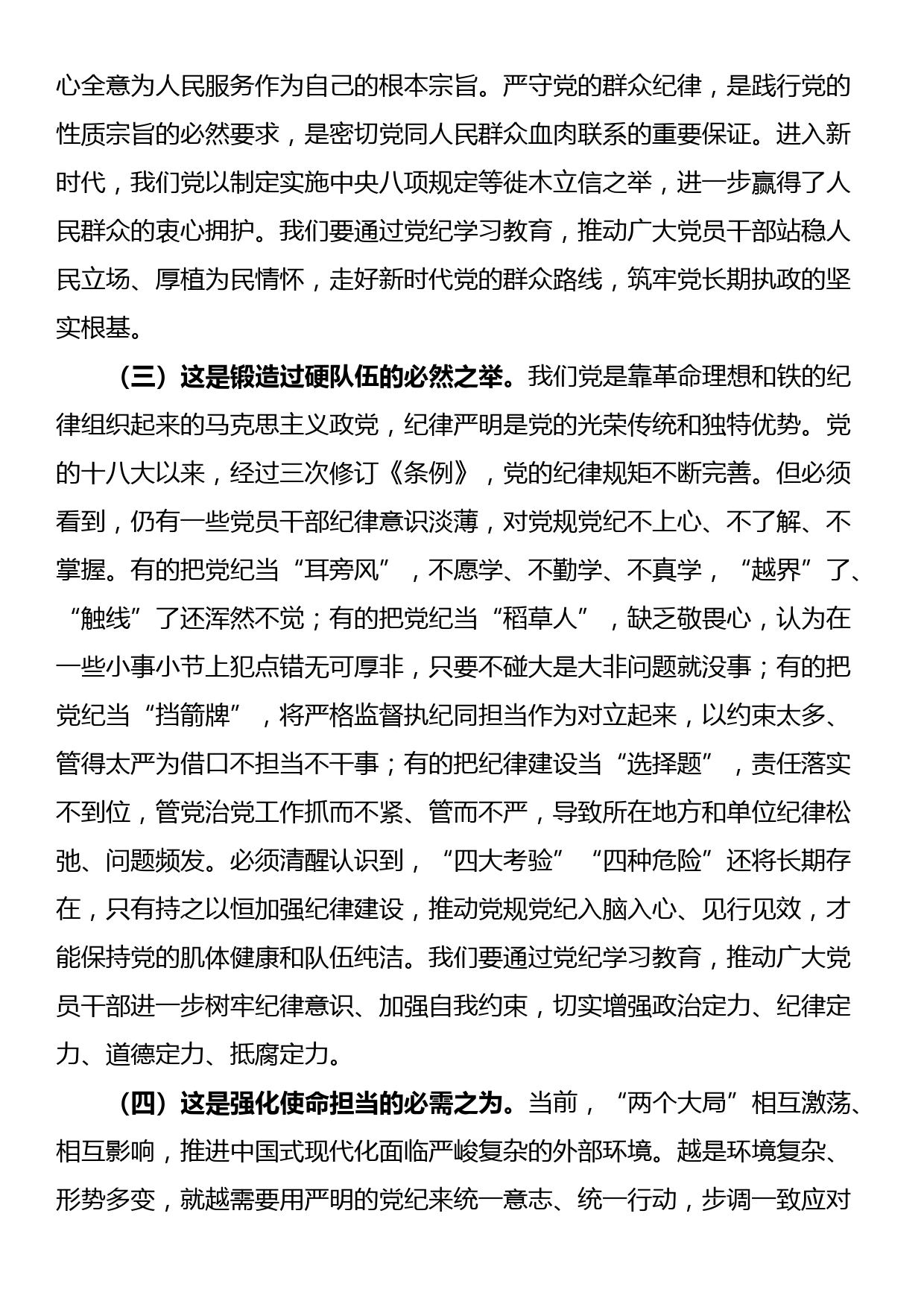 专题党课：以更高标准更严要求加强纪律建设，为奋力谱写中国式现代化实践新篇提供坚强纪律保障_第2页