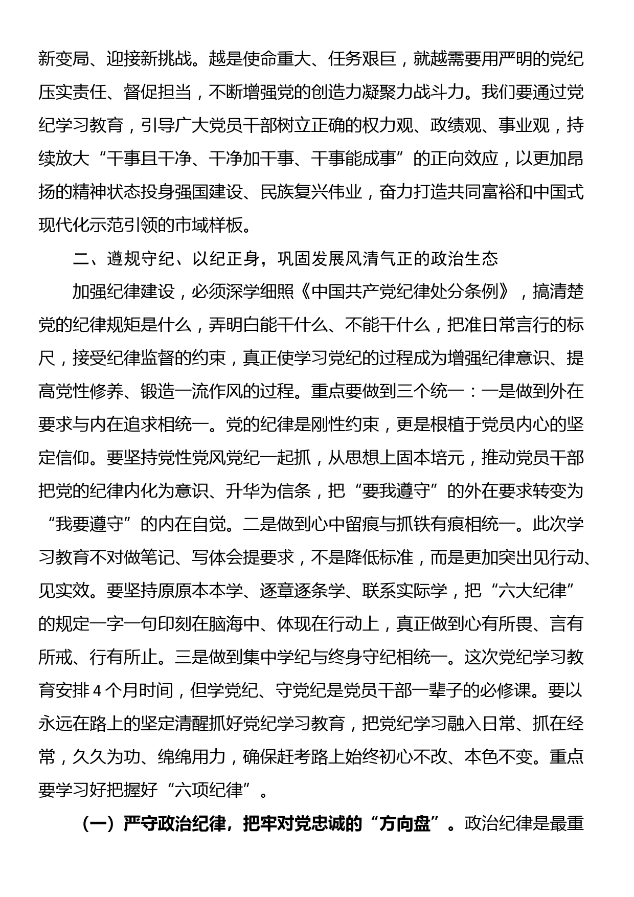 专题党课：以更高标准更严要求加强纪律建设，为奋力谱写中国式现代化实践新篇提供坚强纪律保障_第3页