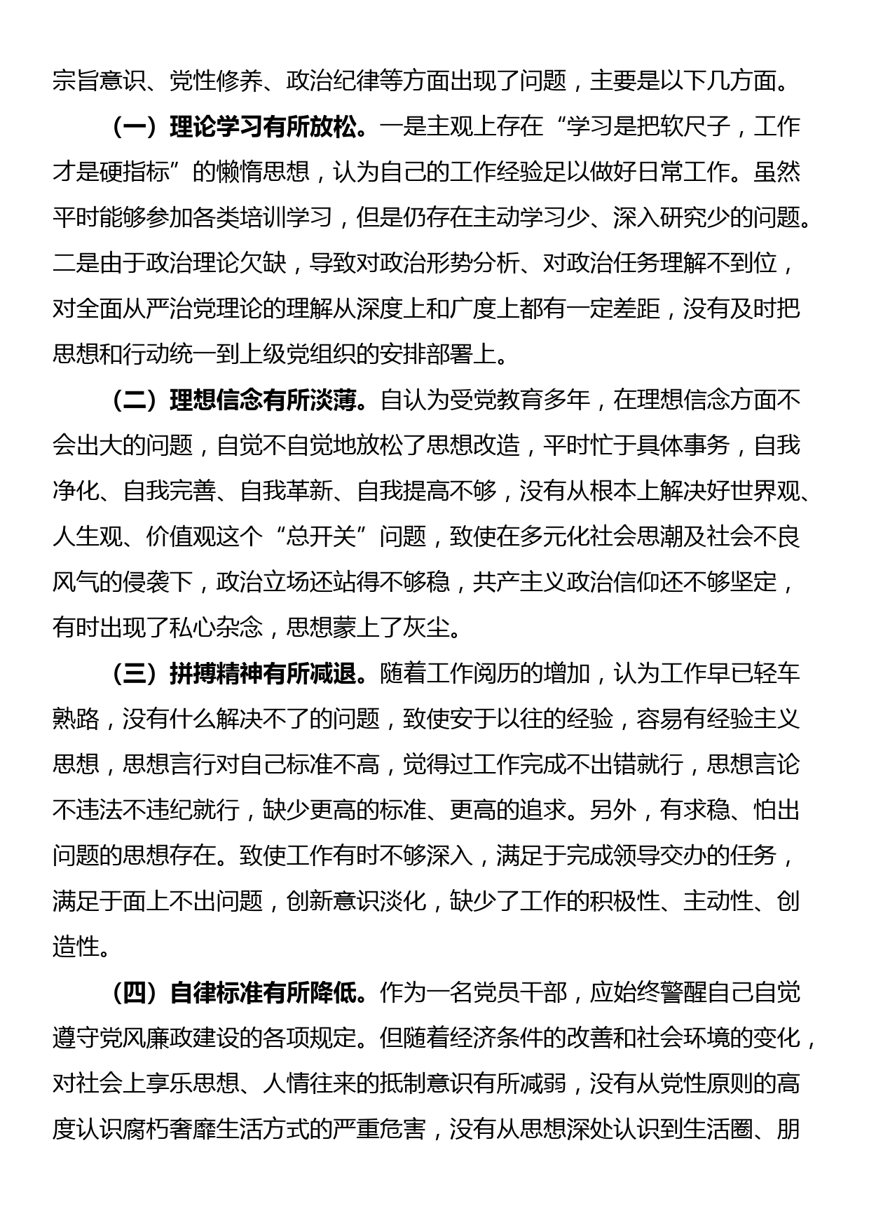 “以案促改”专题民主生活会剖析检查材料_第3页