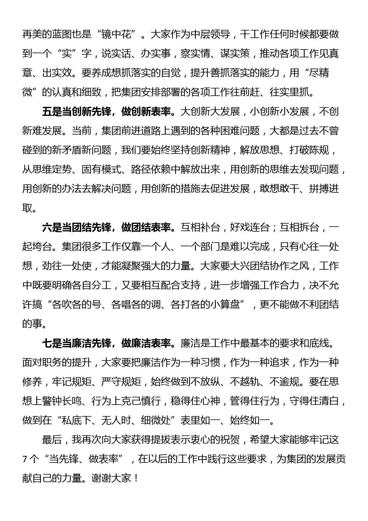 在新任职人员集体谈话会上的讲话_第2页