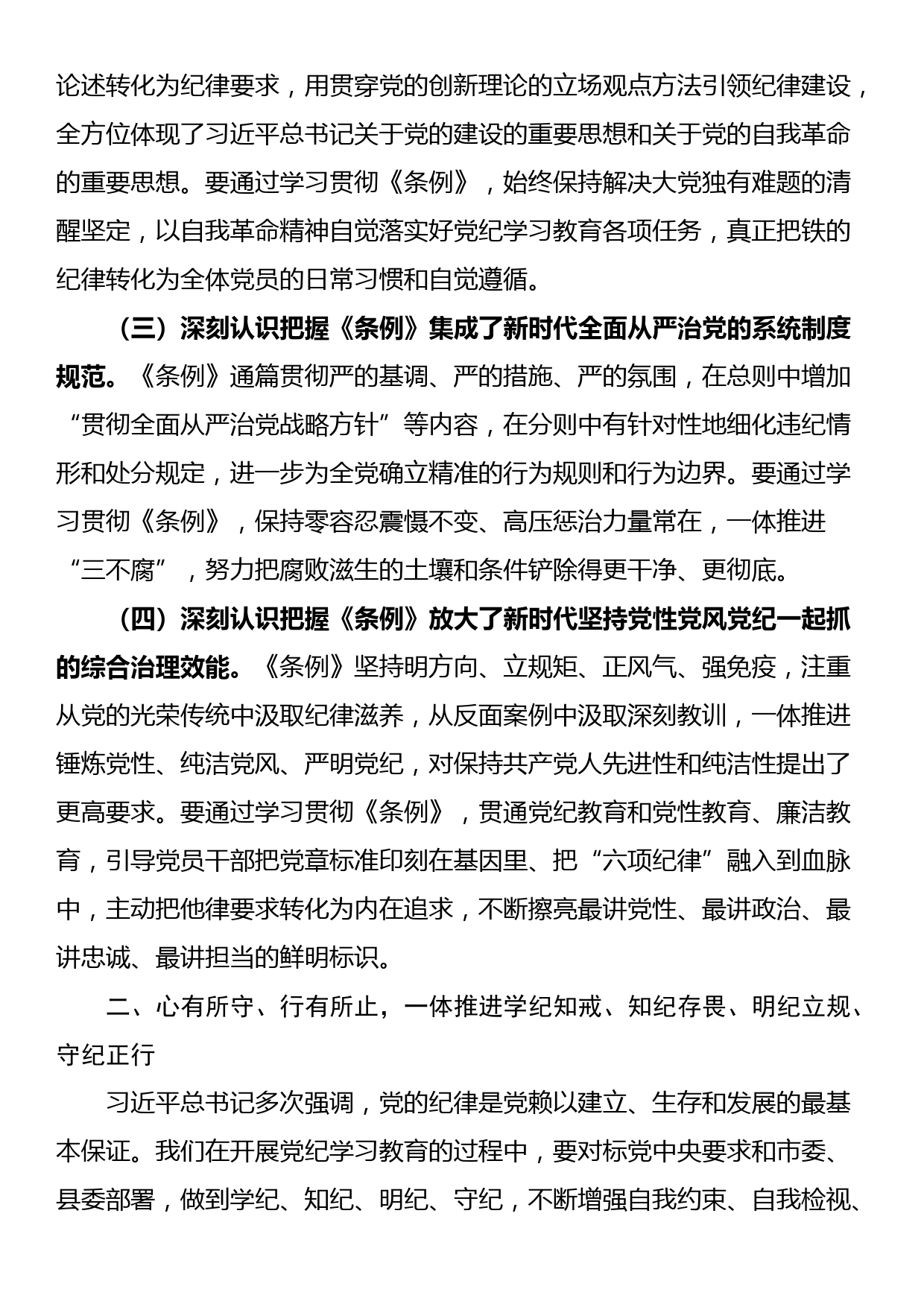 卫生健康系统党纪学习教育专题党课_第2页