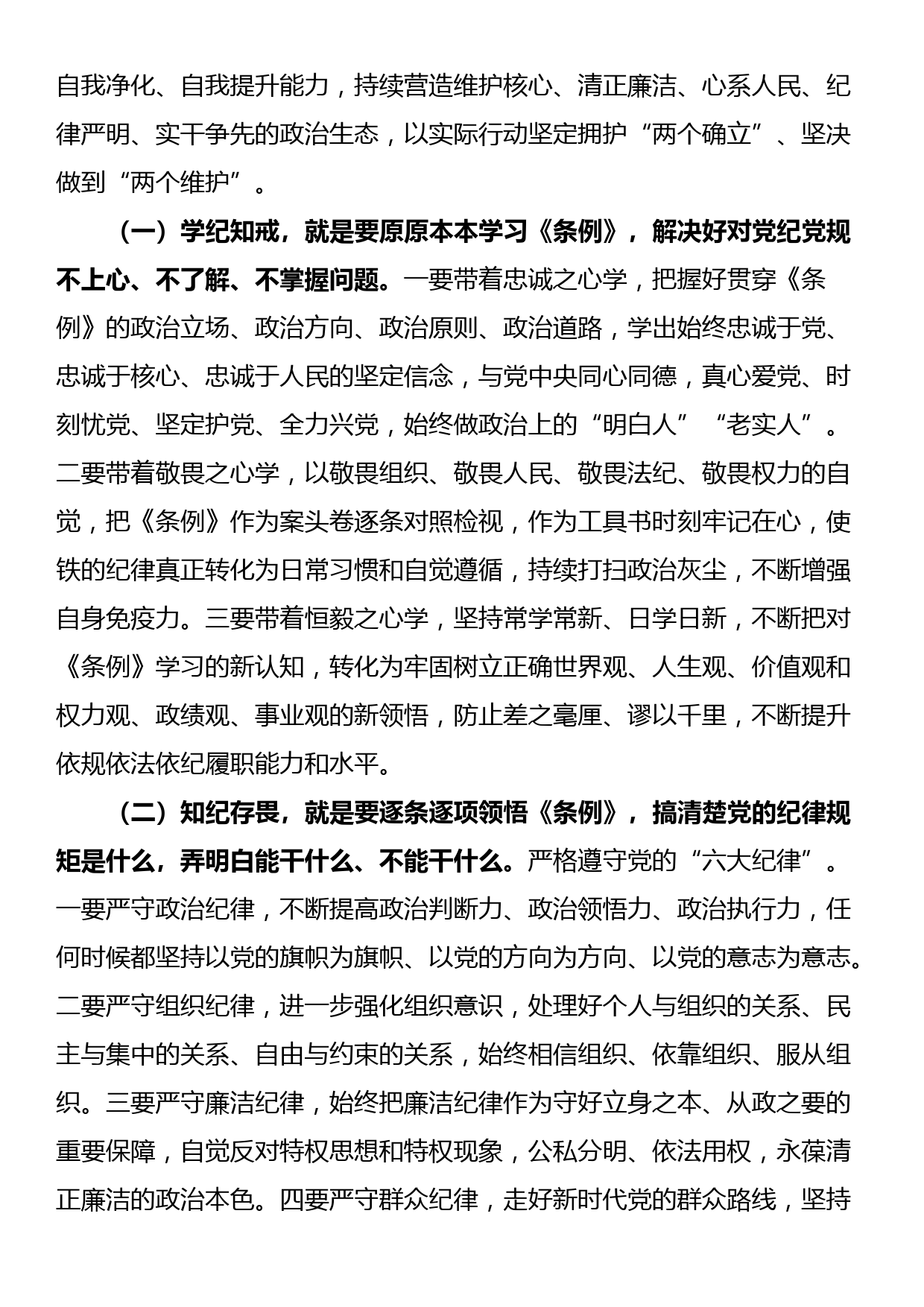 卫生健康系统党纪学习教育专题党课_第3页