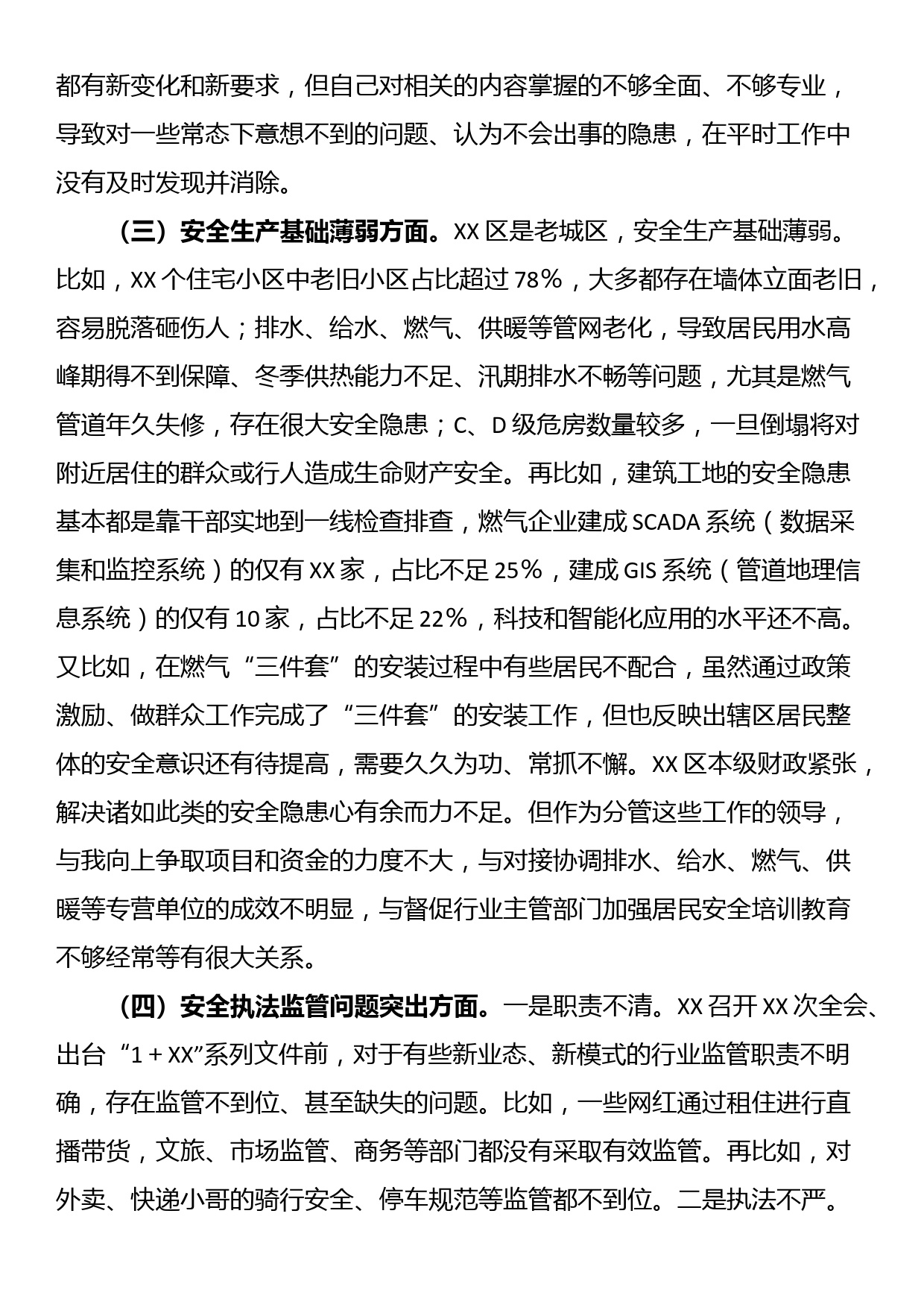 XX爆炸事故以案促改专题民主生活会个人发言材料_第3页