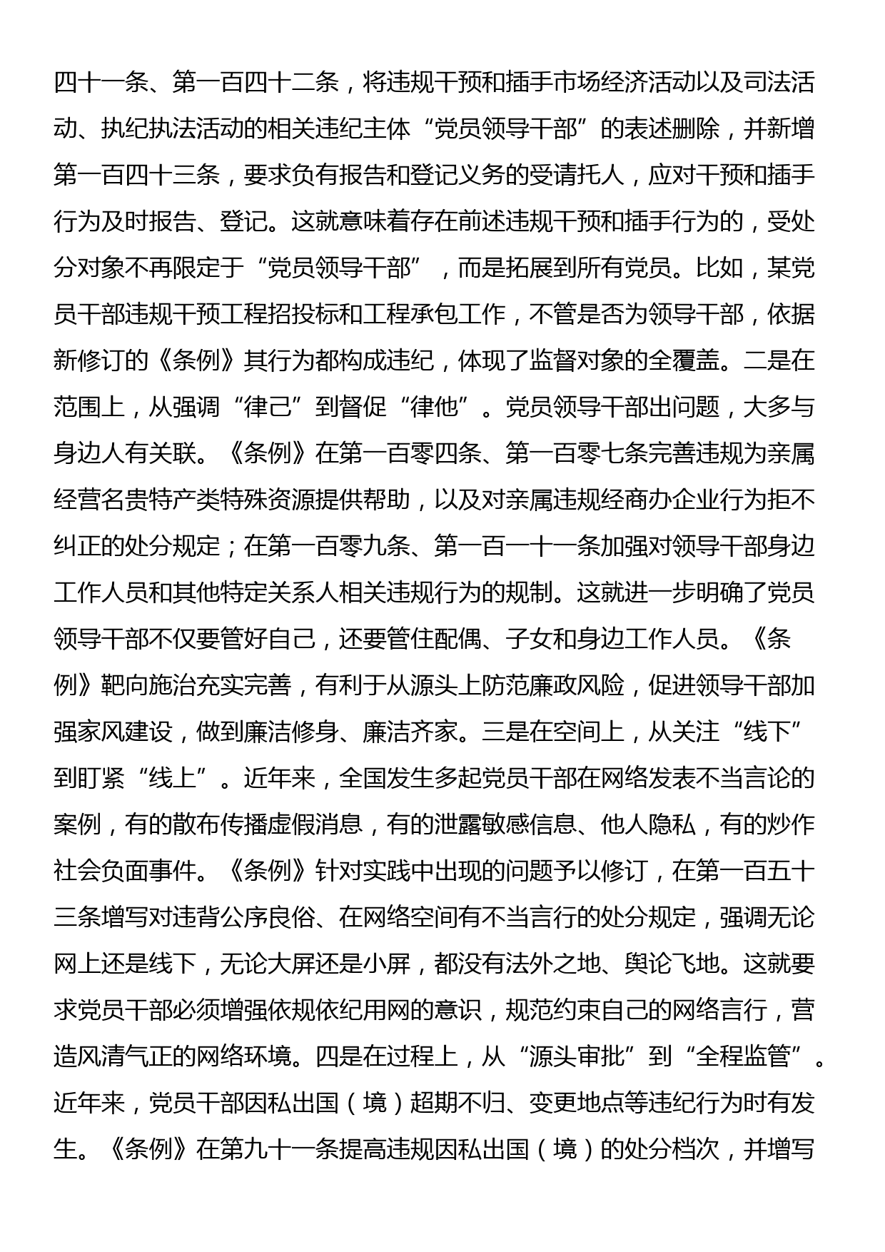 党支部集体学习会上的发言：学条例 明纪律 守规矩_第2页