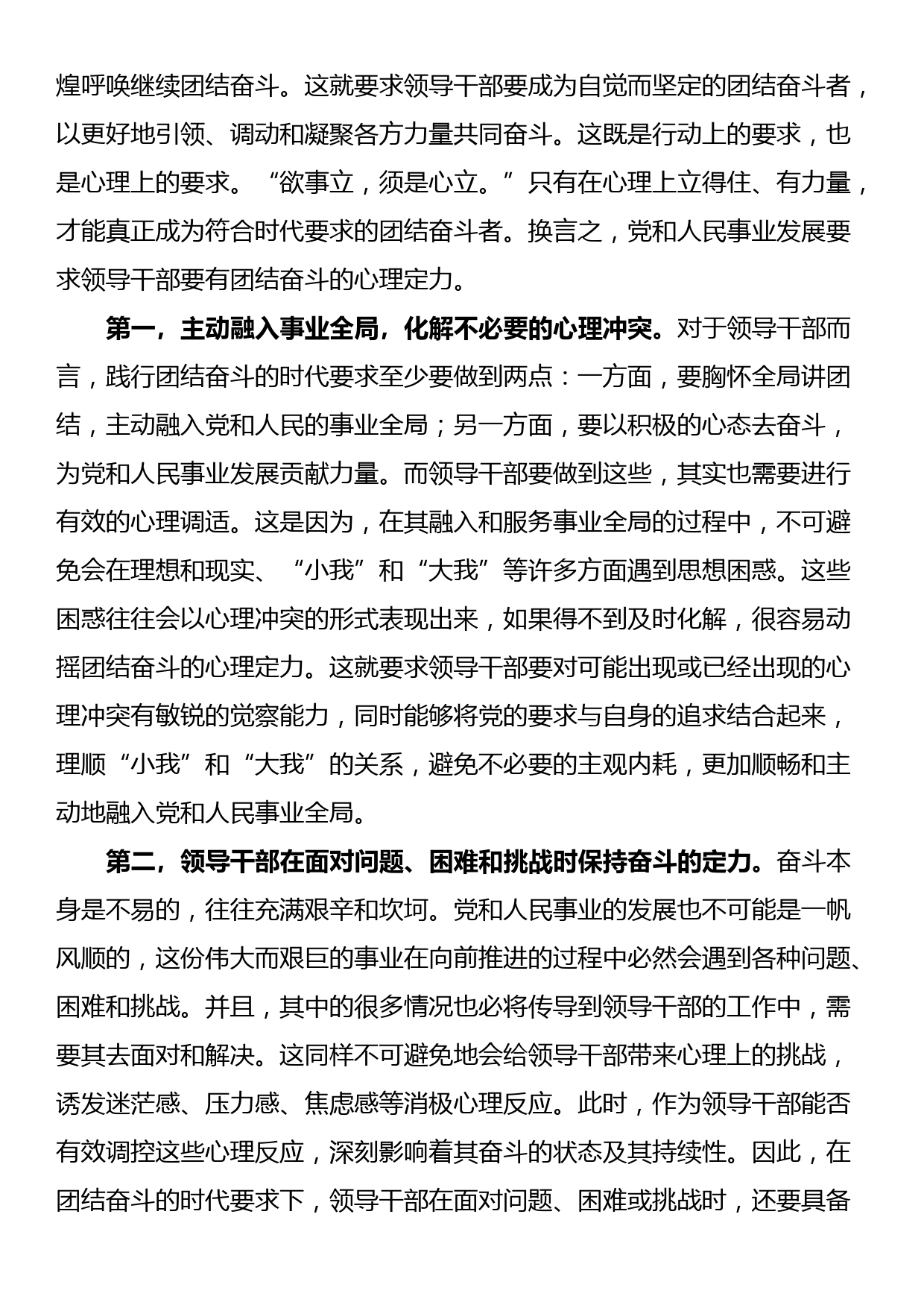 辅导报告：领导干部要注重自我心理调适_第3页