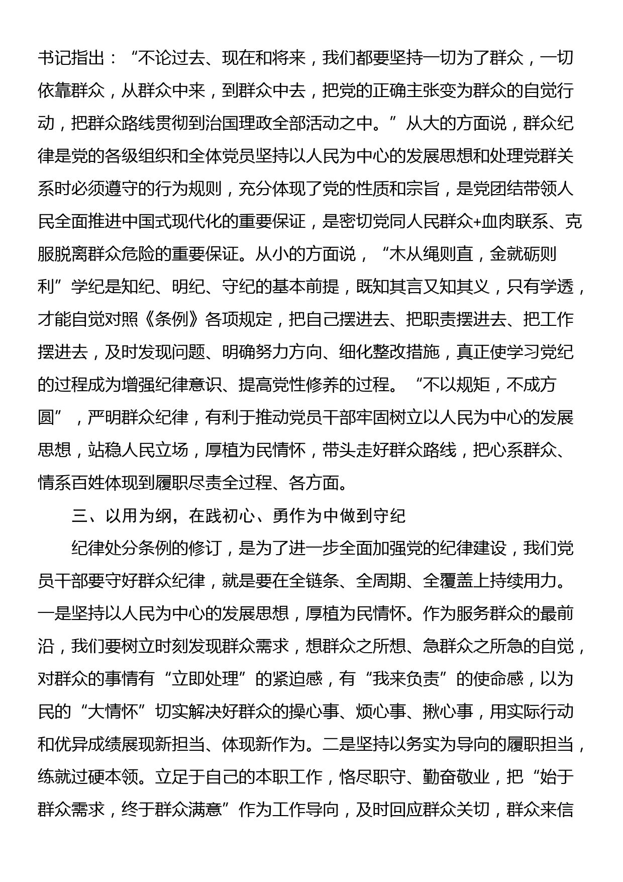 交流发言：知纪明责筑底线 履职干事显担当_第2页