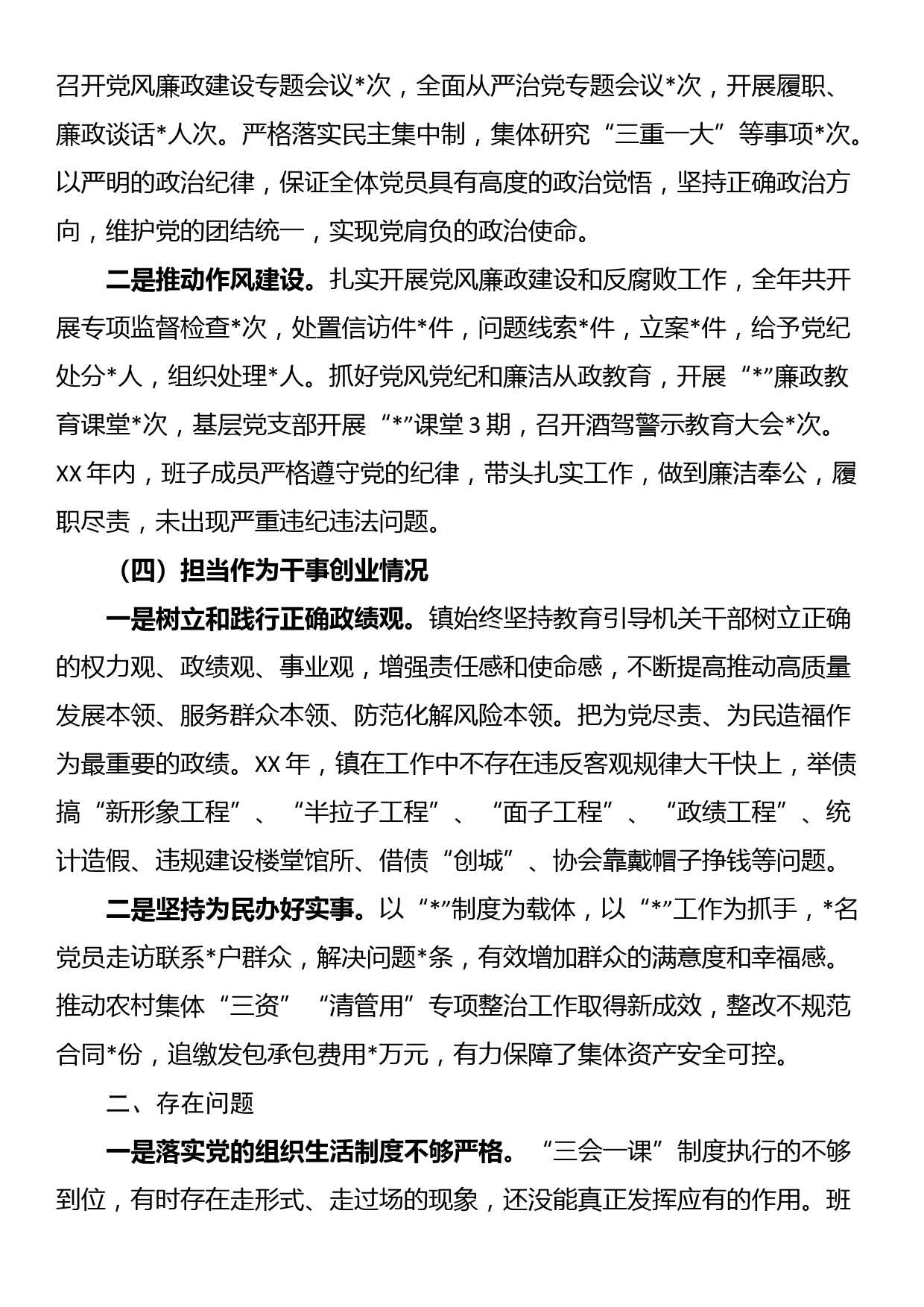 乡镇政治生态分析研判自评报告_第3页