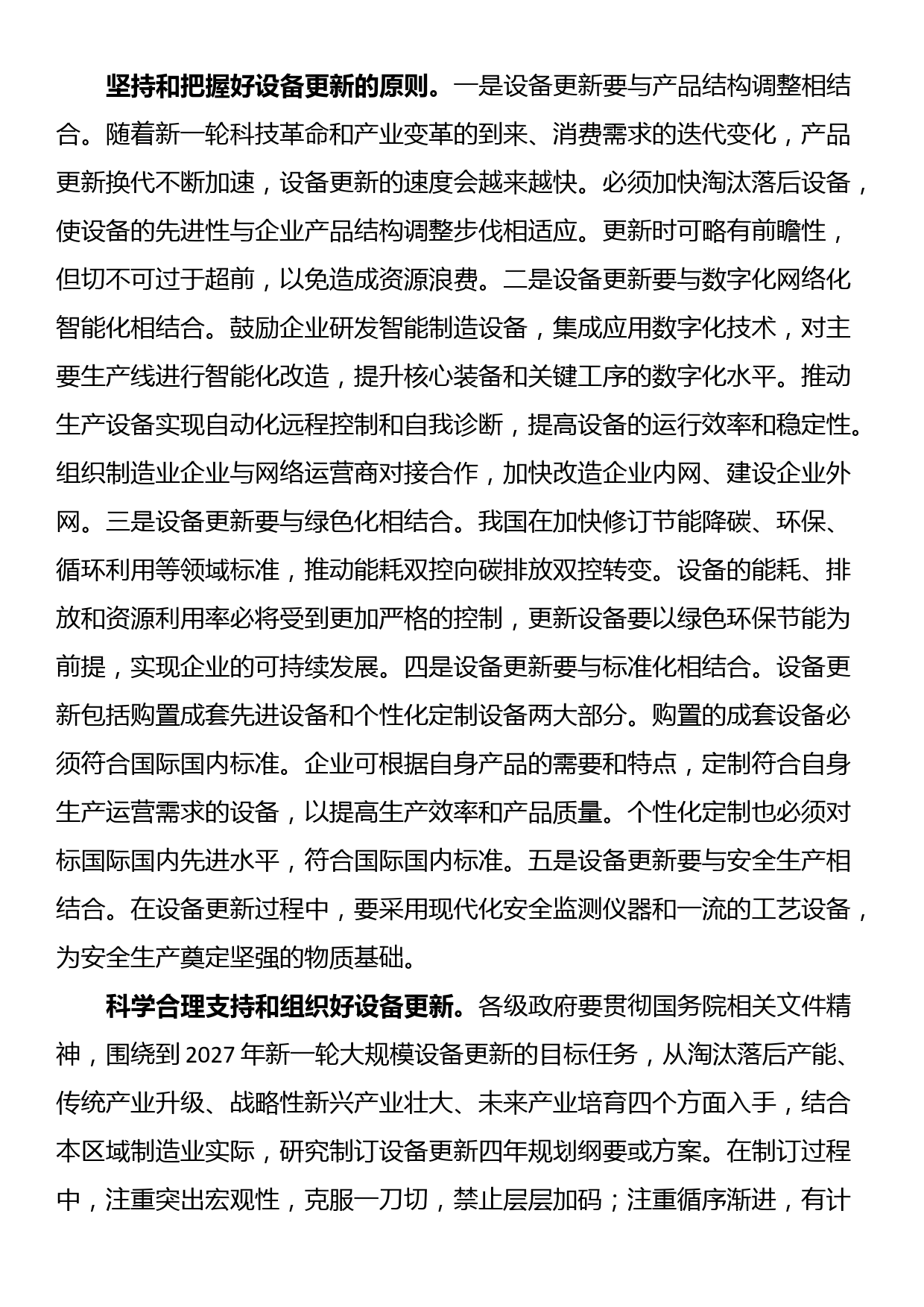 在市政府党组理论学习中心组大规模设备更新专题研讨交流会上的发言_第3页