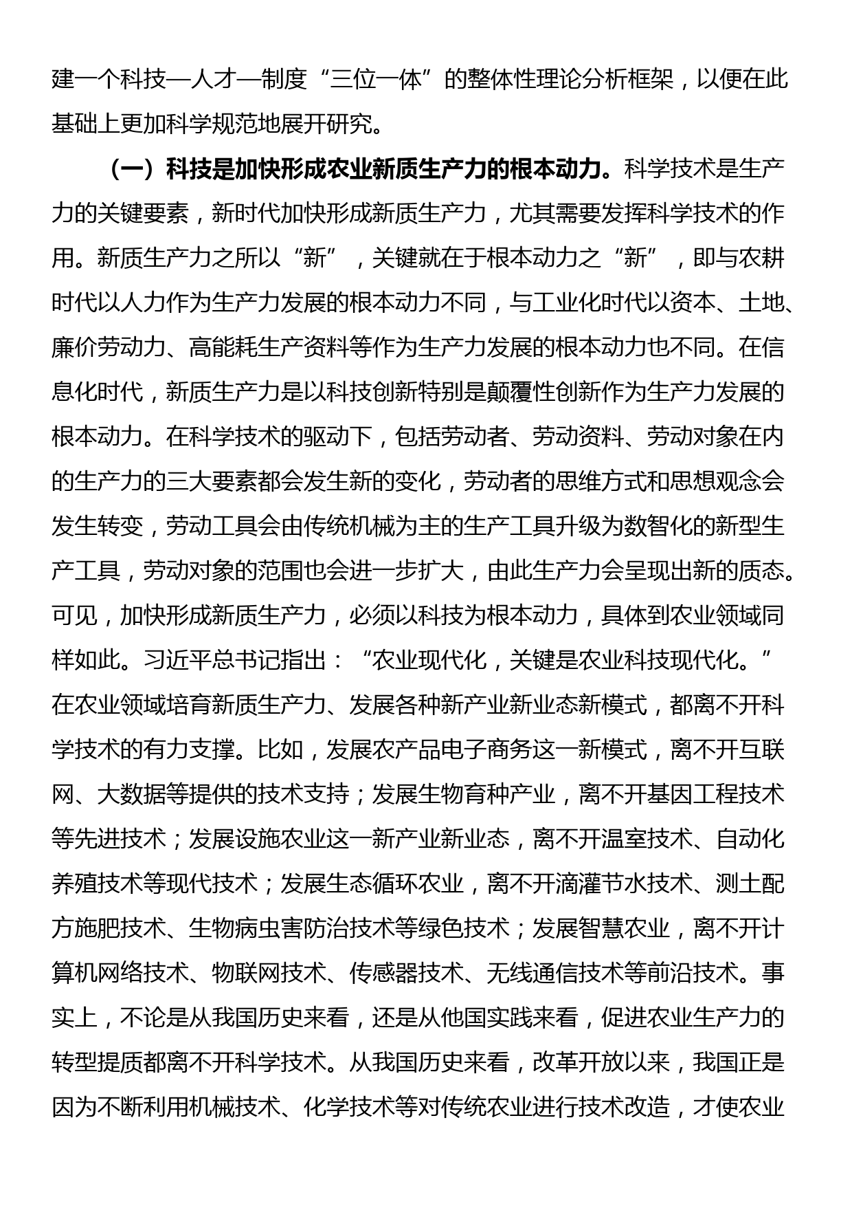 专题党课：发展农业新质生产力的理论基础、现实困境与实践路径_第2页