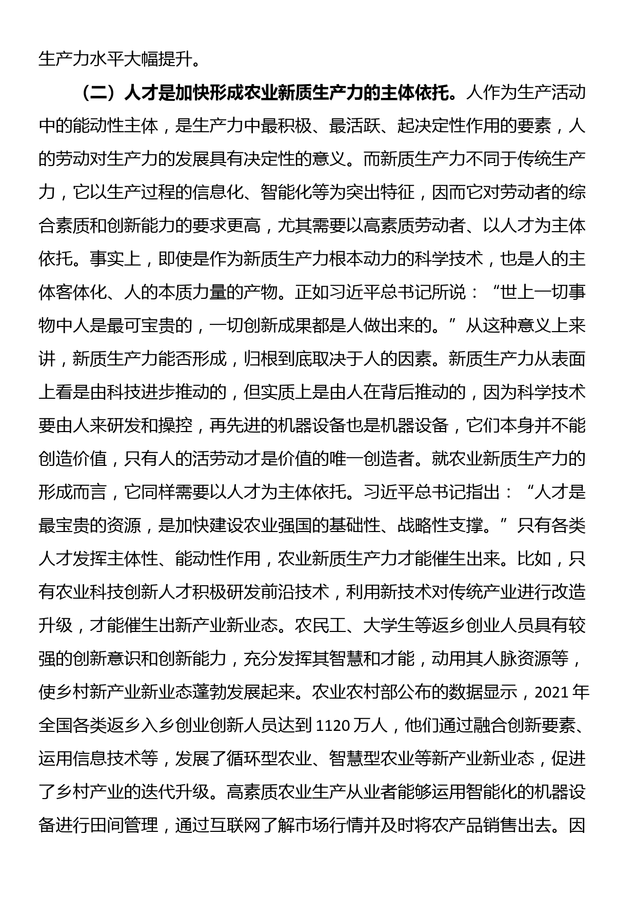 专题党课：发展农业新质生产力的理论基础、现实困境与实践路径_第3页