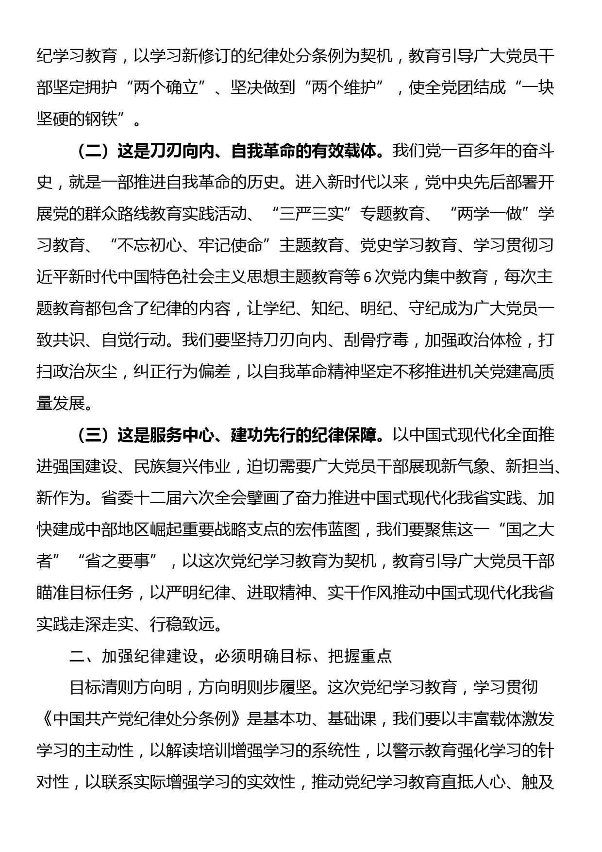 专题党课：加强纪律建设，涵养良好政治生态，为推进中国式现代化实践提供坚强纪律保障_第2页