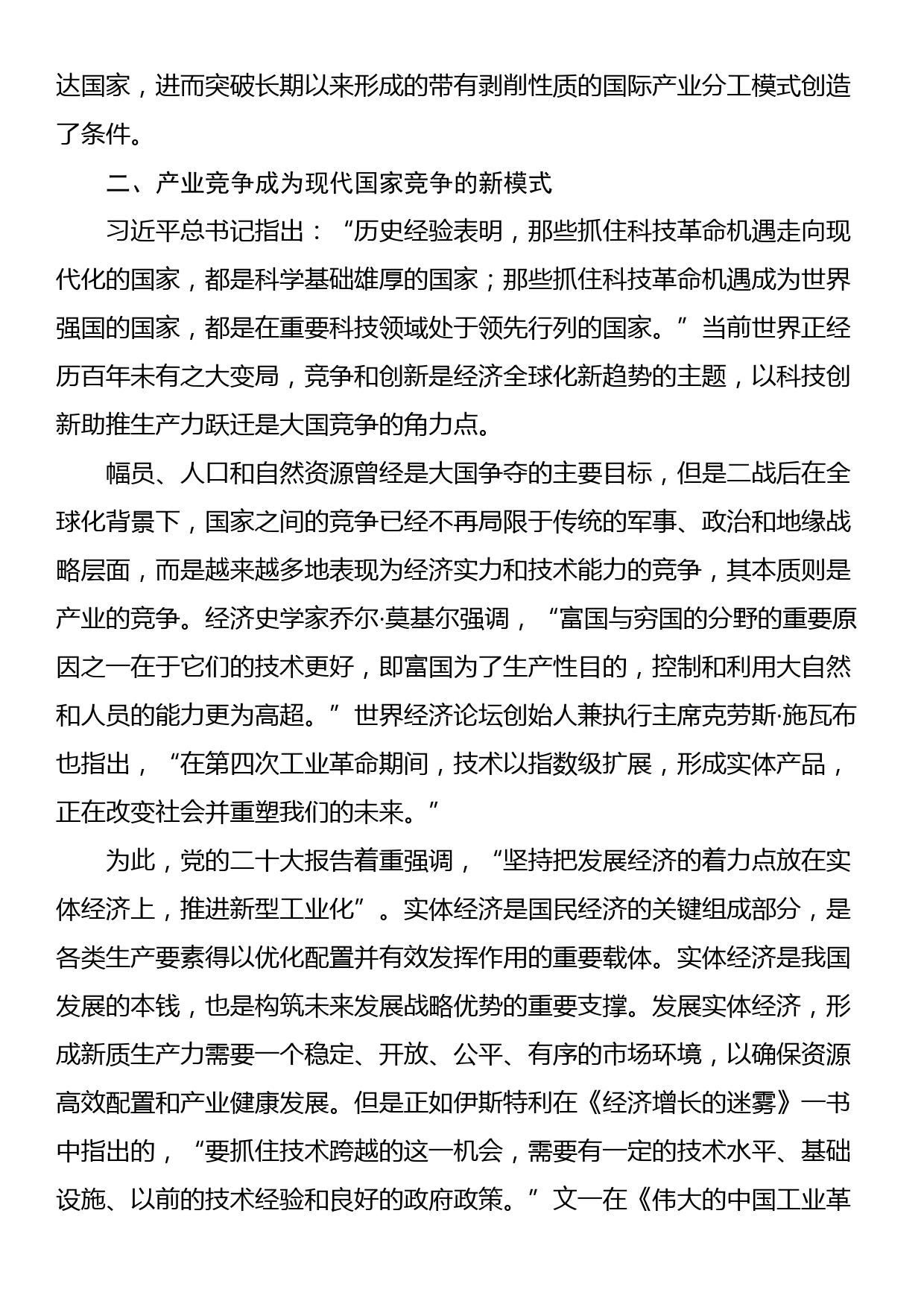 专题党课：以新质生产力提升国家竞争力的内在逻辑与战略重点_第2页