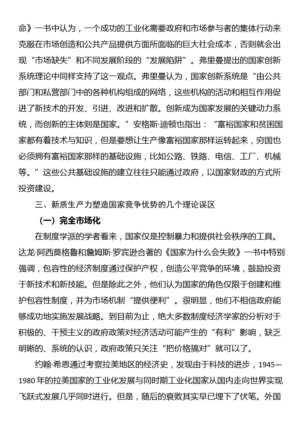 专题党课：以新质生产力提升国家竞争力的内在逻辑与战略重点_第3页