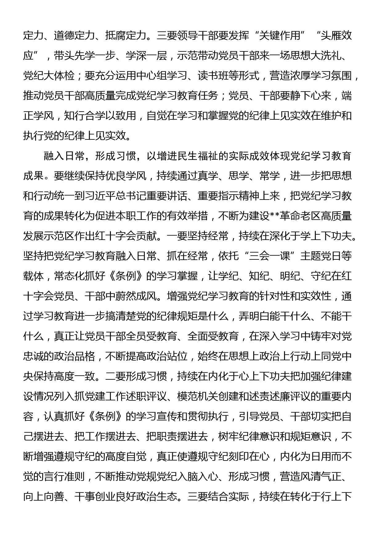 在全市党纪学习教育督导推进会上的汇报发言_第3页