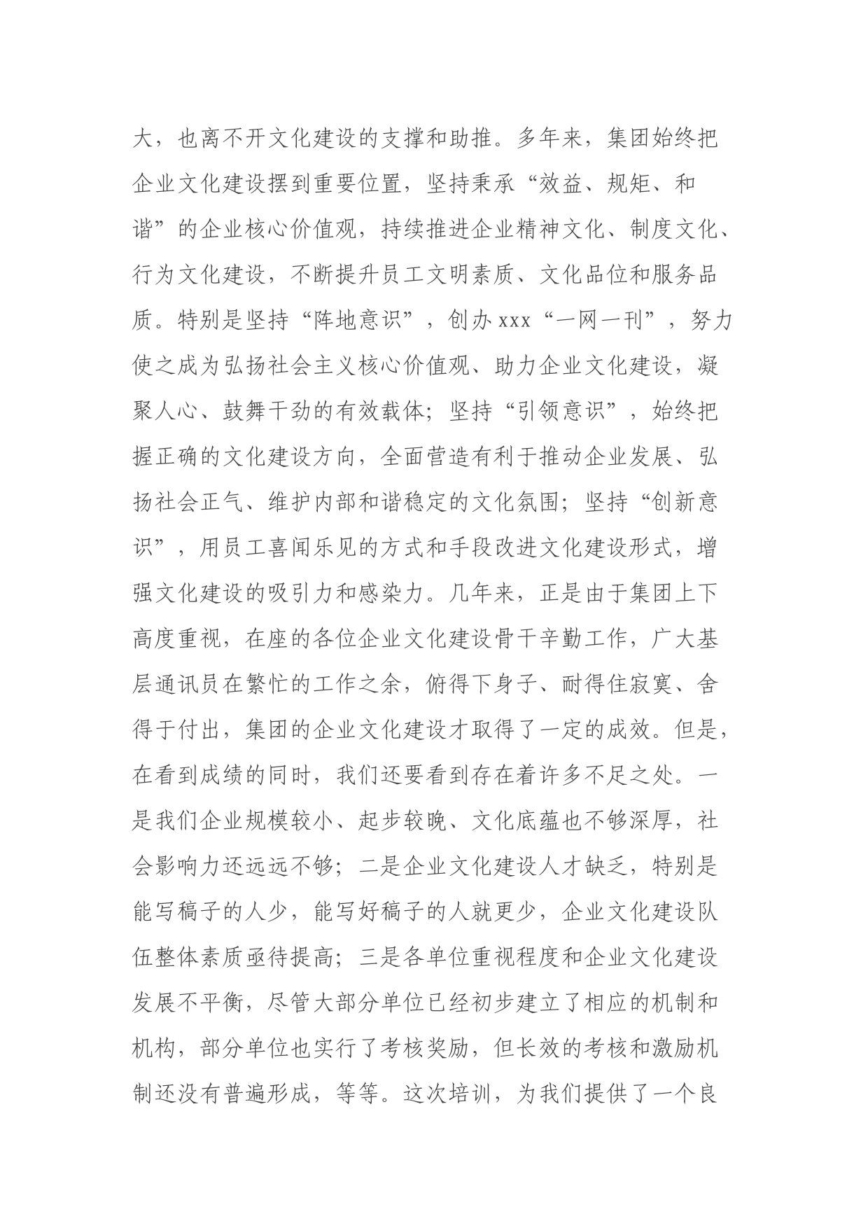 在干部能力提升培训班开班仪式上的讲话_第2页