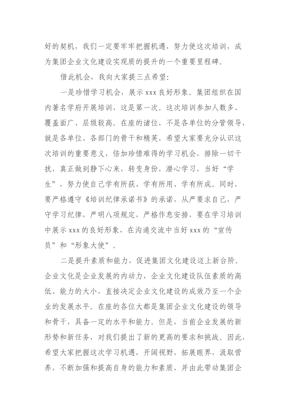 在干部能力提升培训班开班仪式上的讲话_第3页