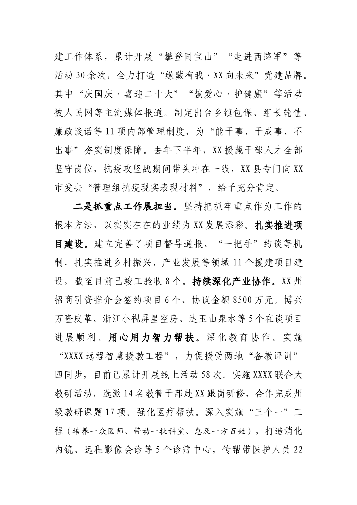 在援藏干部工作座谈会上的发言_第2页