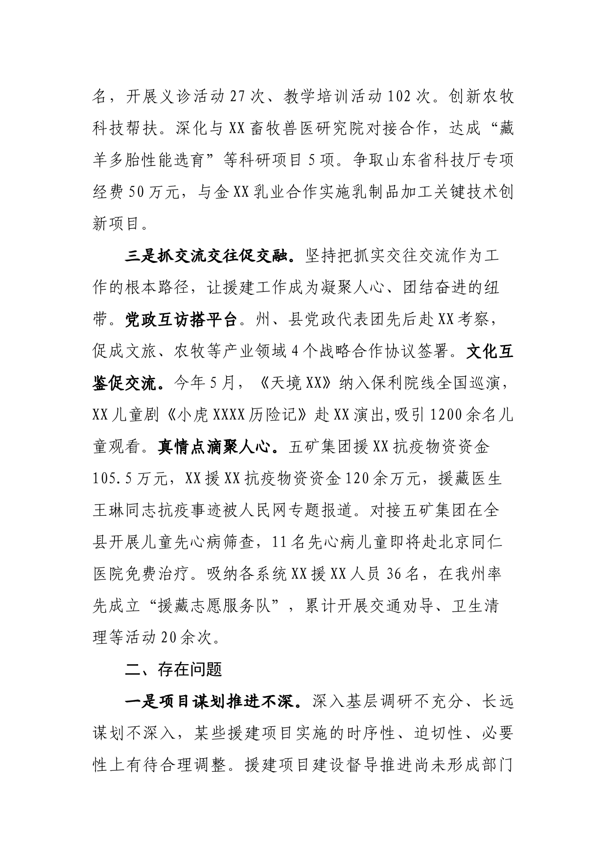 在援藏干部工作座谈会上的发言_第3页