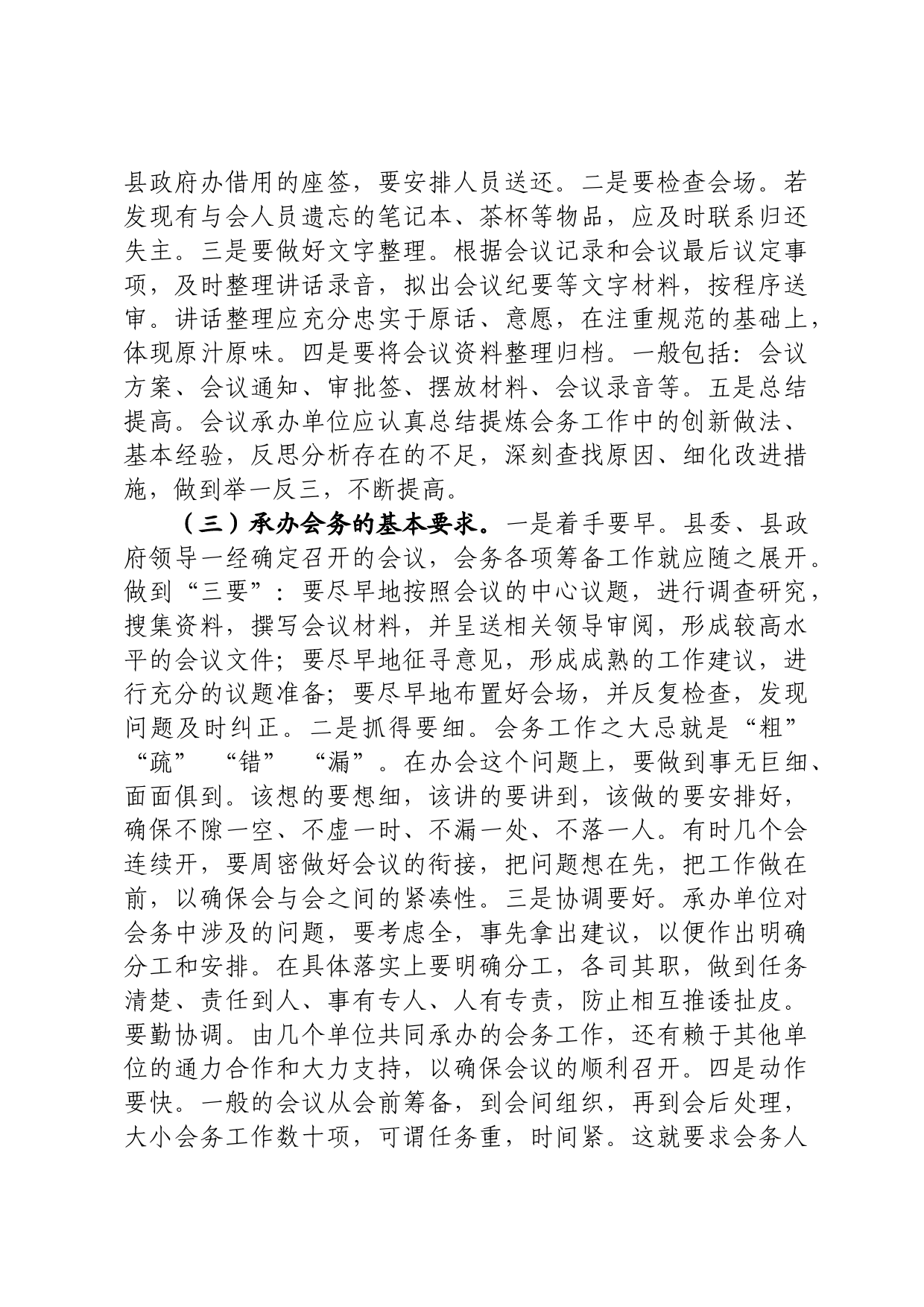 党政办公室工作培训会材料_第3页