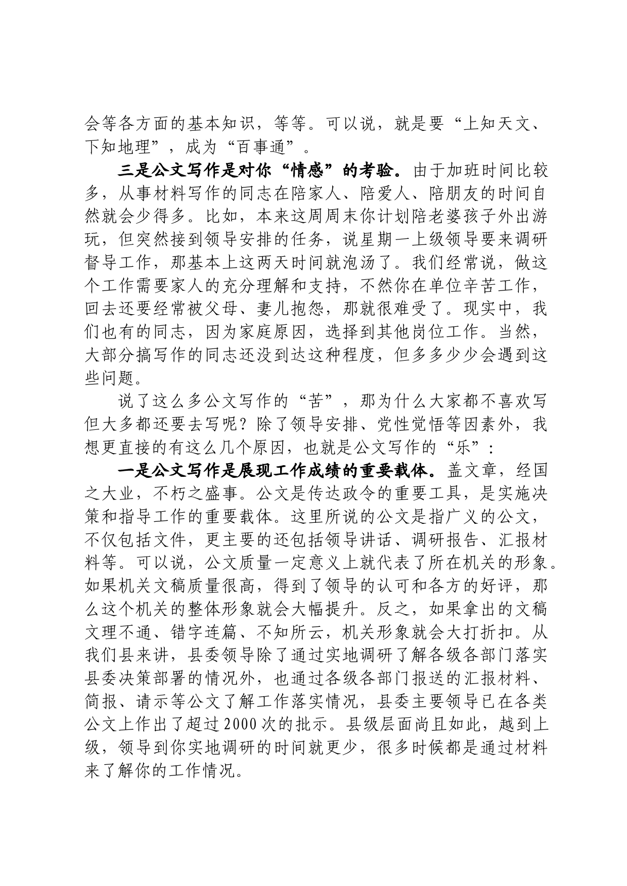 关于文稿工作的培训材料_第2页