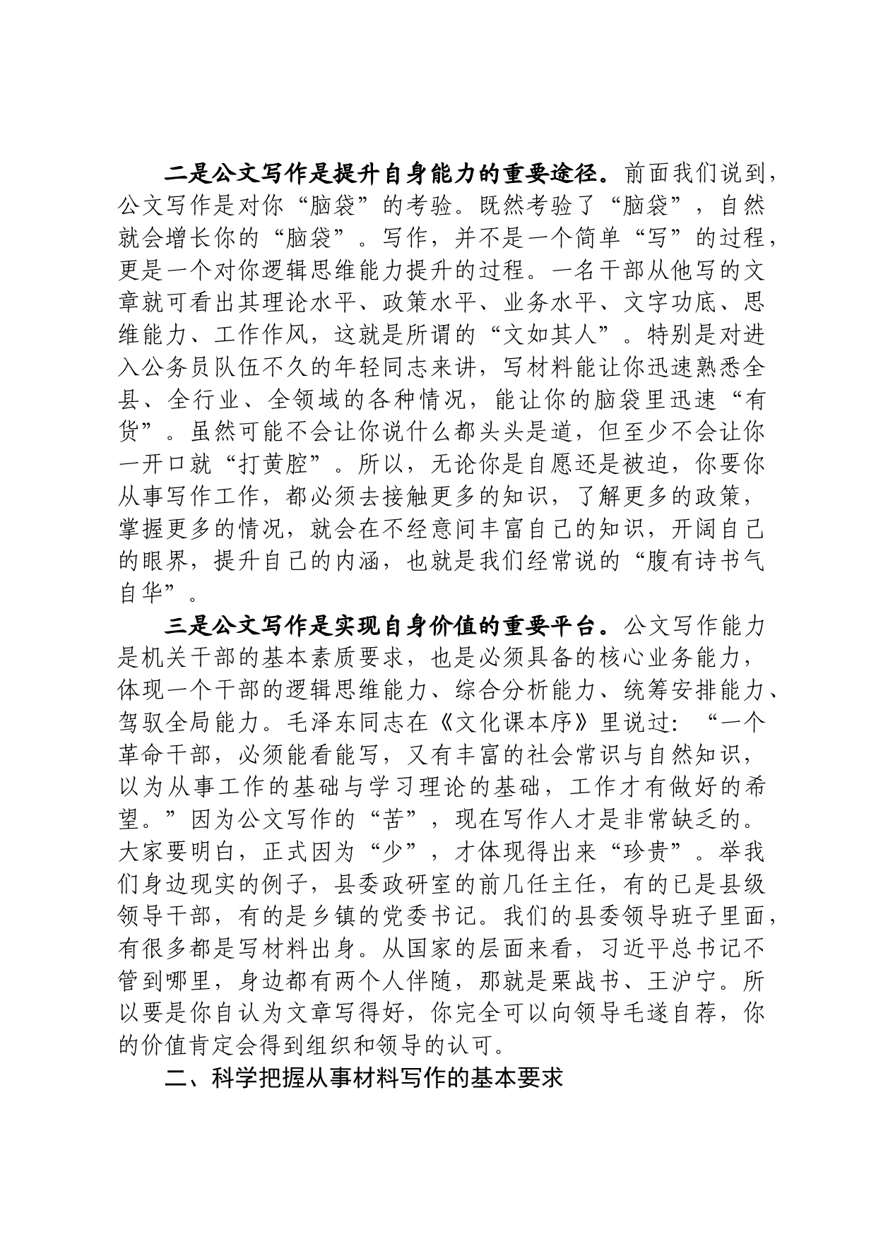 关于文稿工作的培训材料_第3页