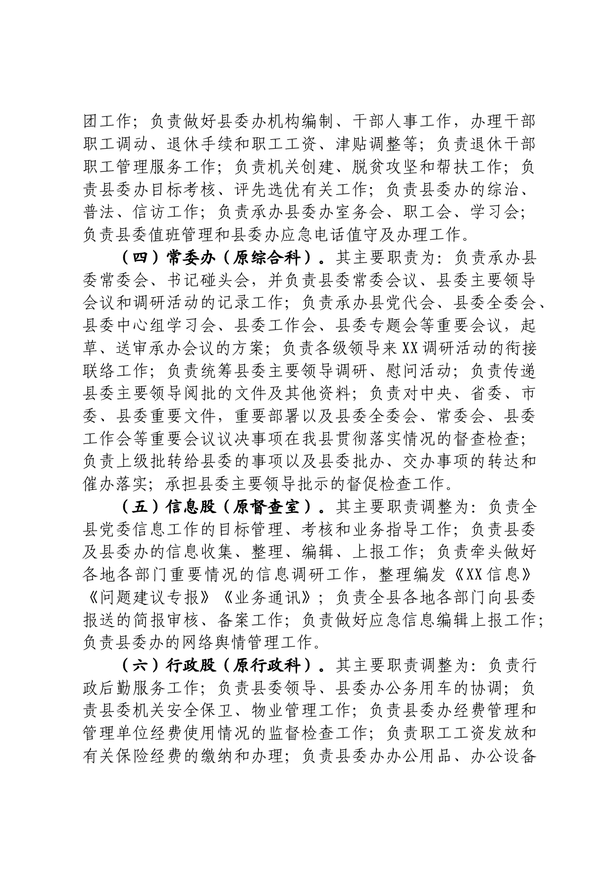 综合服务和领导批示件办理工作的培训材料_第2页