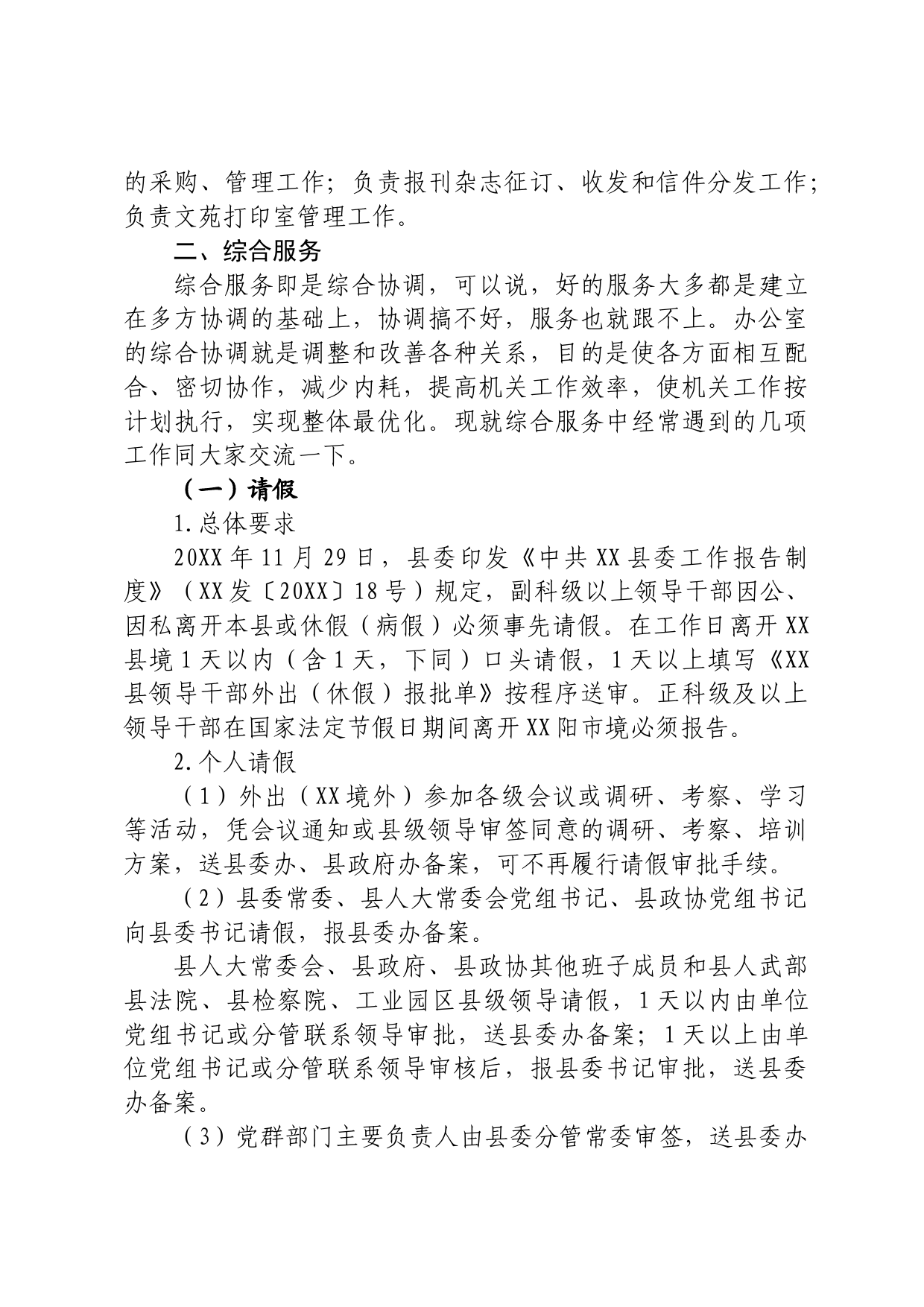 综合服务和领导批示件办理工作的培训材料_第3页