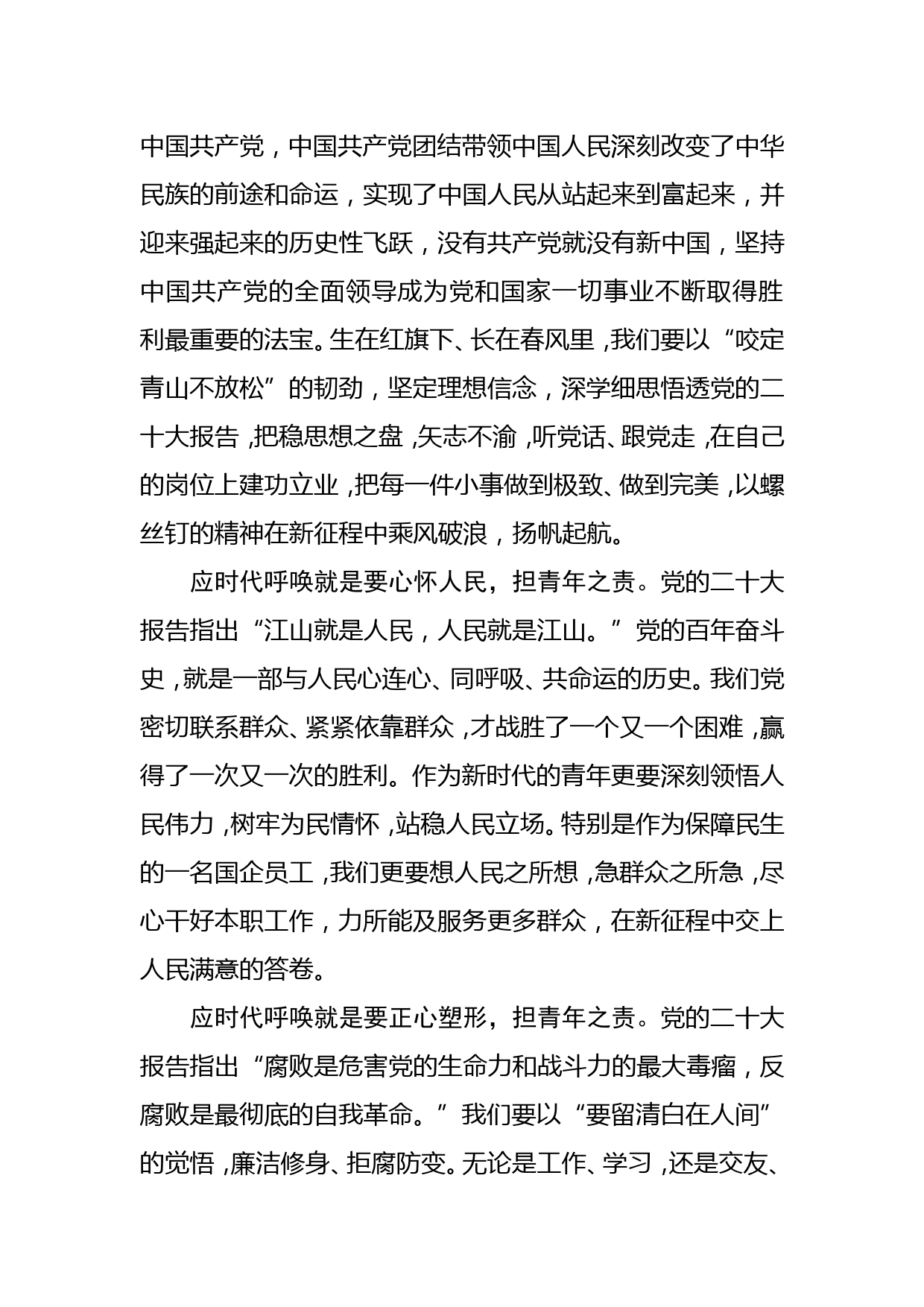 应时代呼唤 担青年之责_第2页