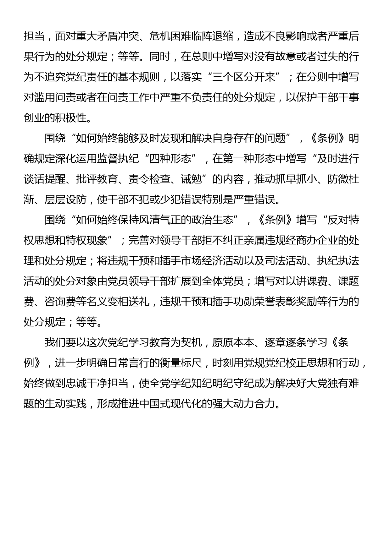 发言材料：为解决大党独有难题提供坚强纪律保障_第2页