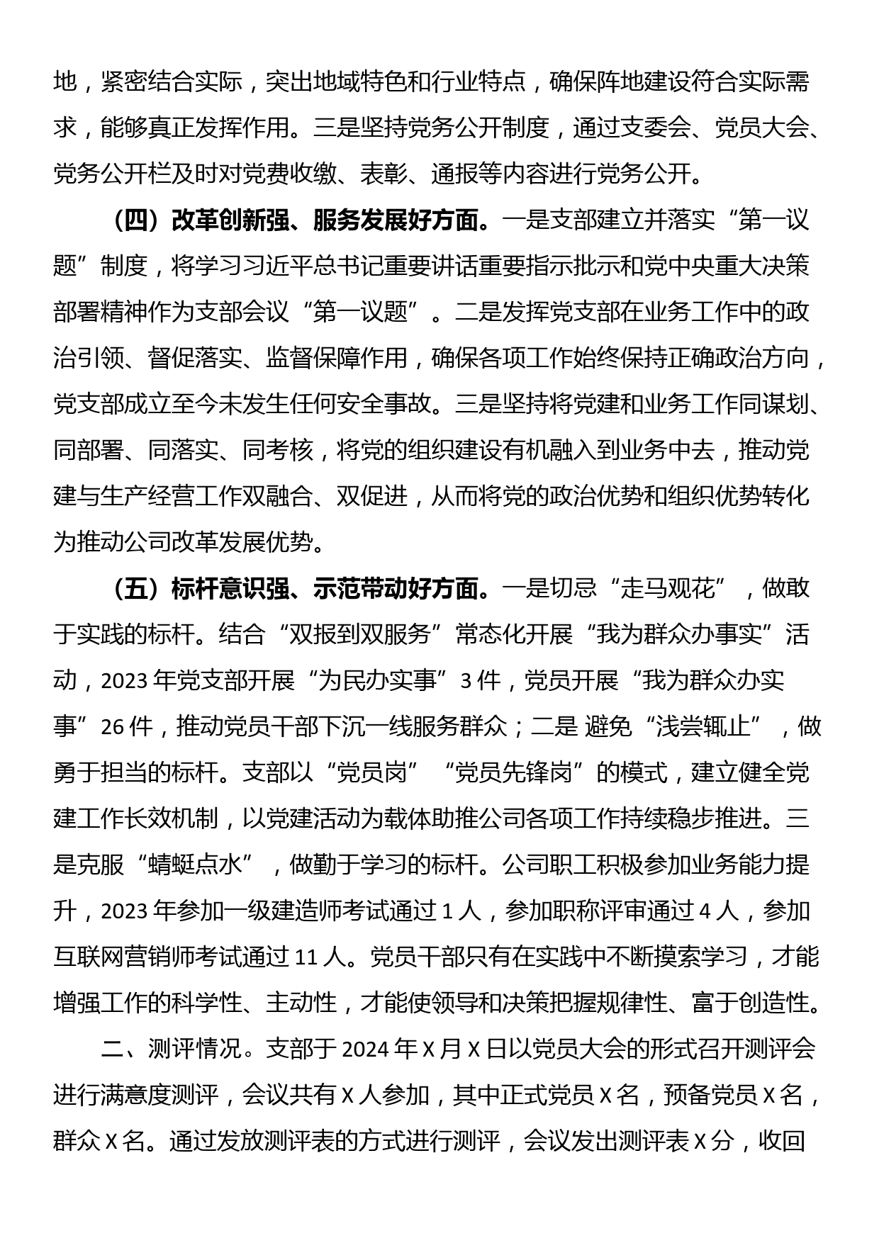 公司党支部关于开展红旗党支部、规范化建设示范党支部创建“回头看”工作自评的报告_第3页