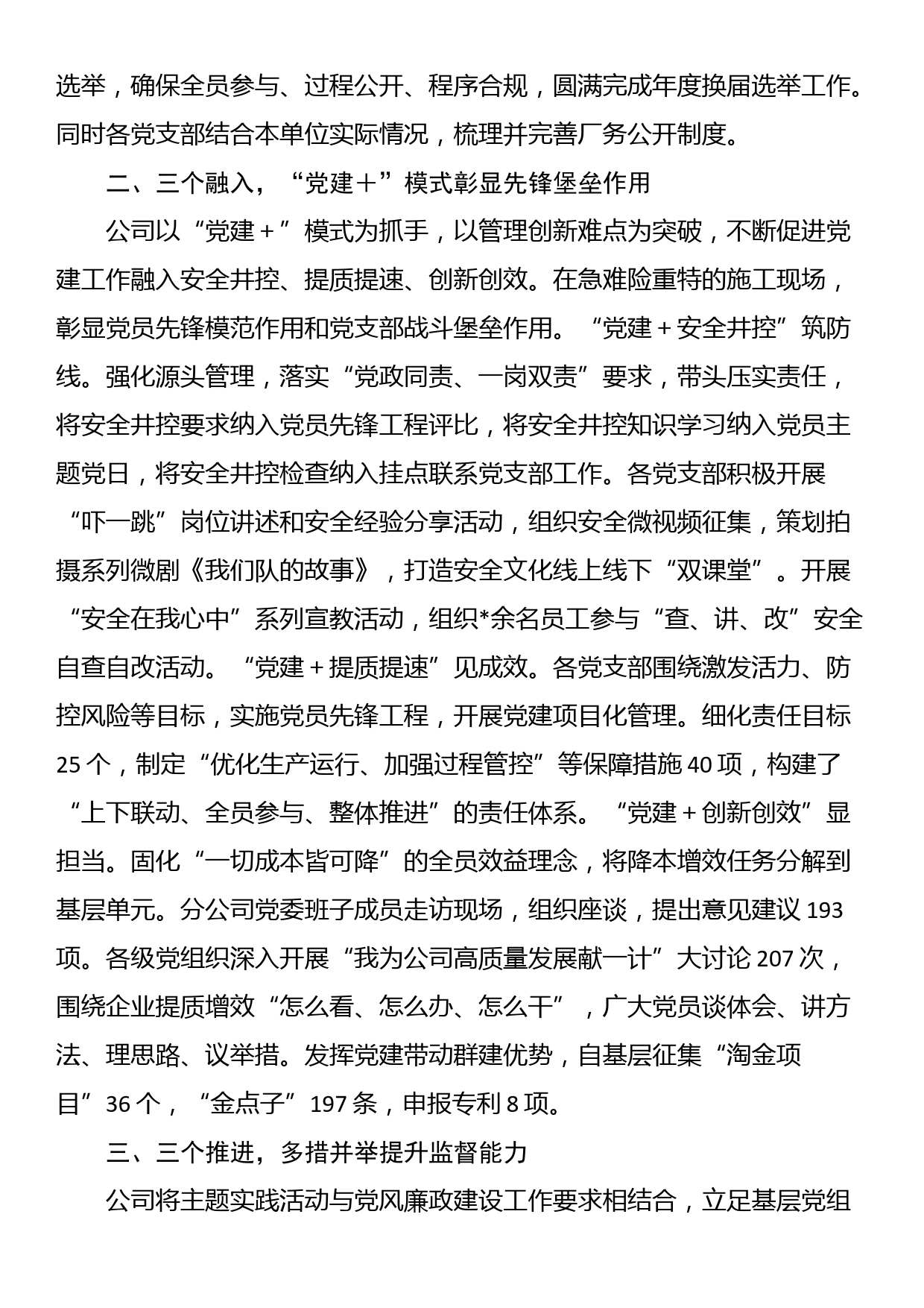 国企党建与生产经营深度融合典型材料_第2页