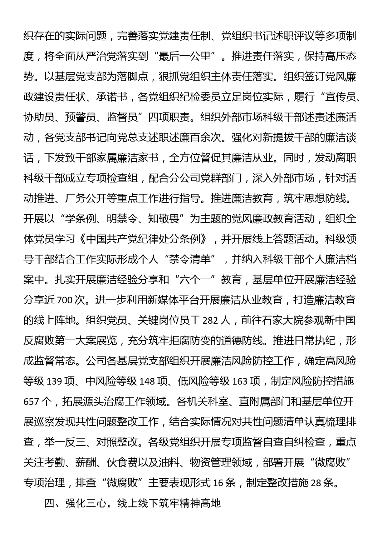 国企党建与生产经营深度融合典型材料_第3页