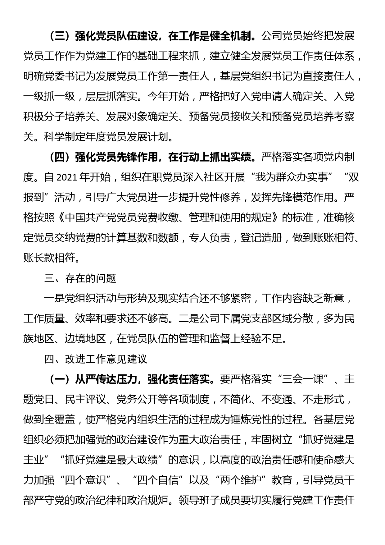 国有企业党委关于对党员队伍建设工作思考的情况报告_第2页