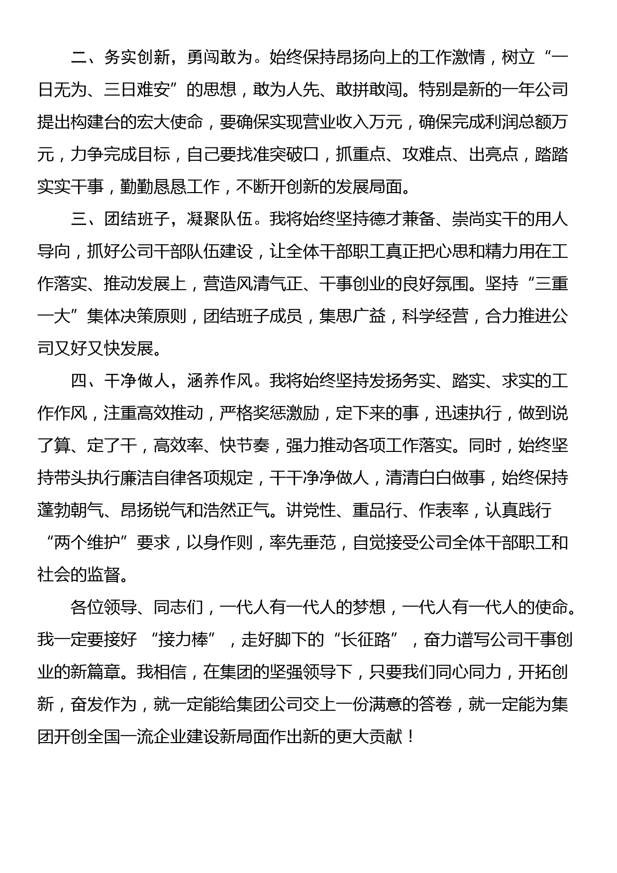 国有企业负责人任职表态发言_第2页