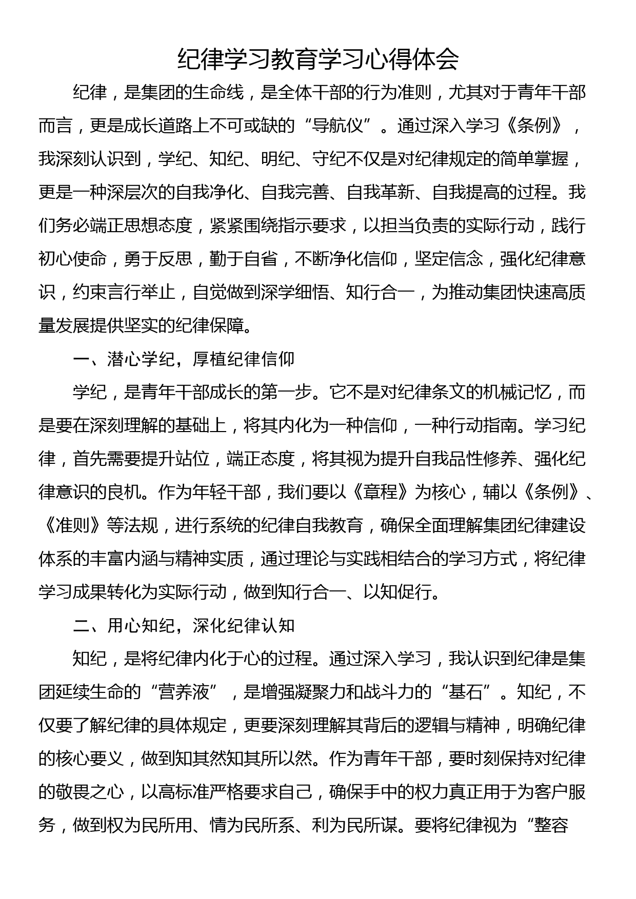 纪律学习教育学习心得体会_第1页