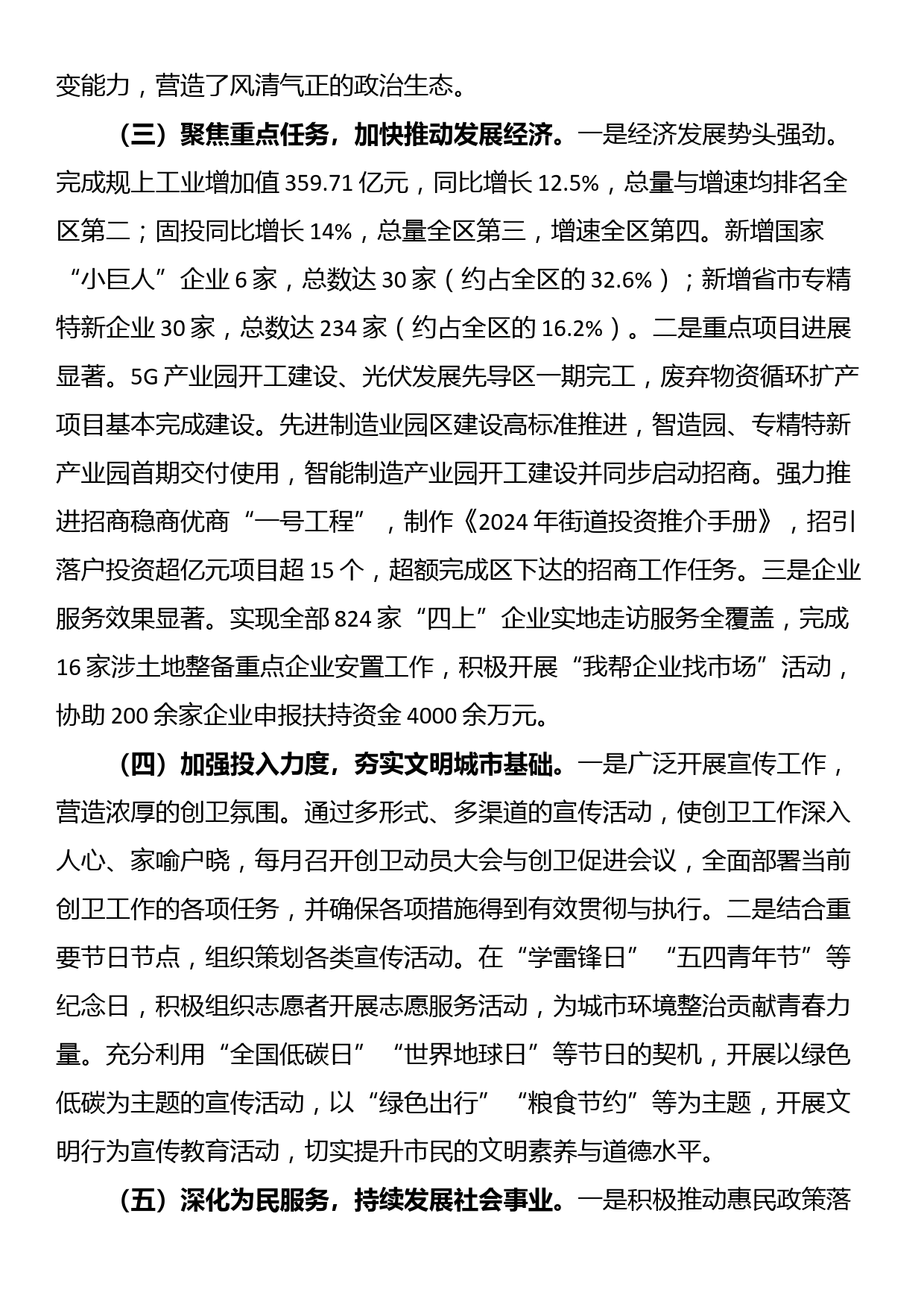 乡镇2024年上半年工作总结和下半年工作计划_第2页