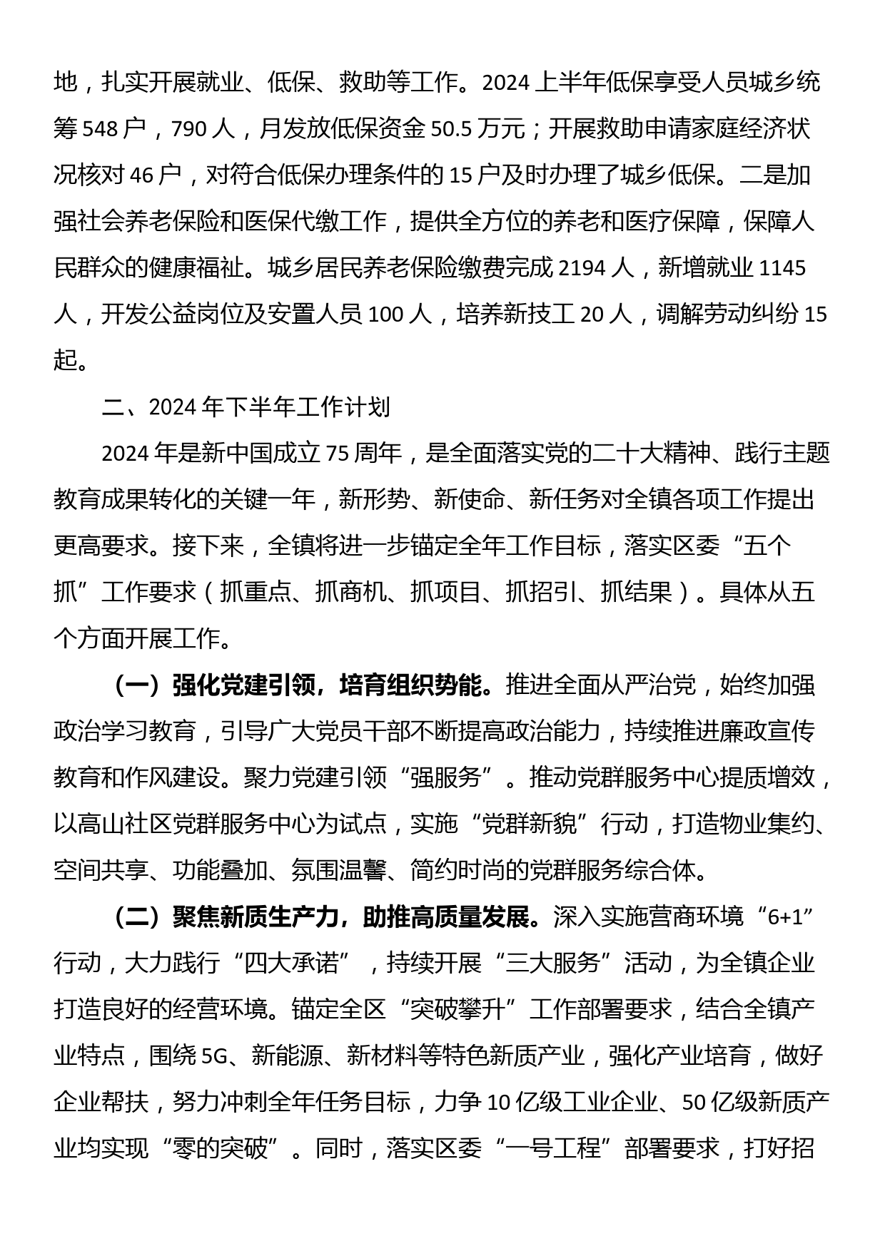 乡镇2024年上半年工作总结和下半年工作计划_第3页