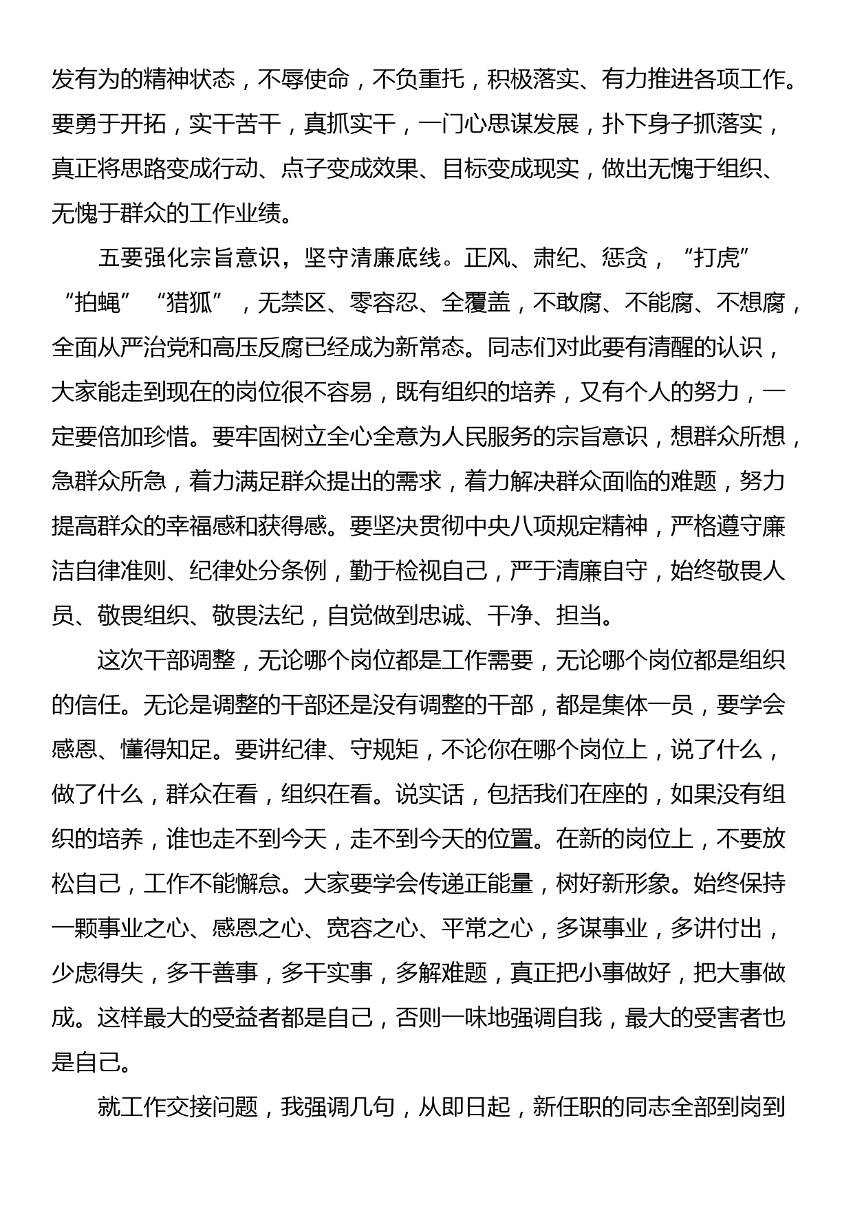 在某局新任职干部集体谈话会上的讲话_第3页