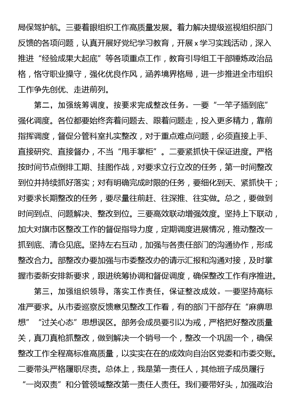 在组织部巡视整改专题会议上的讲话_第2页