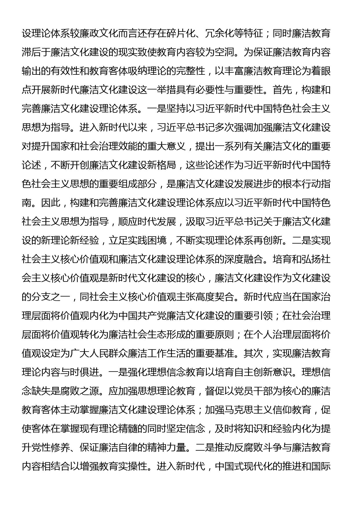 专题党课：加强新时代廉洁文化建设 筑牢全面从严治党思想基础_第2页