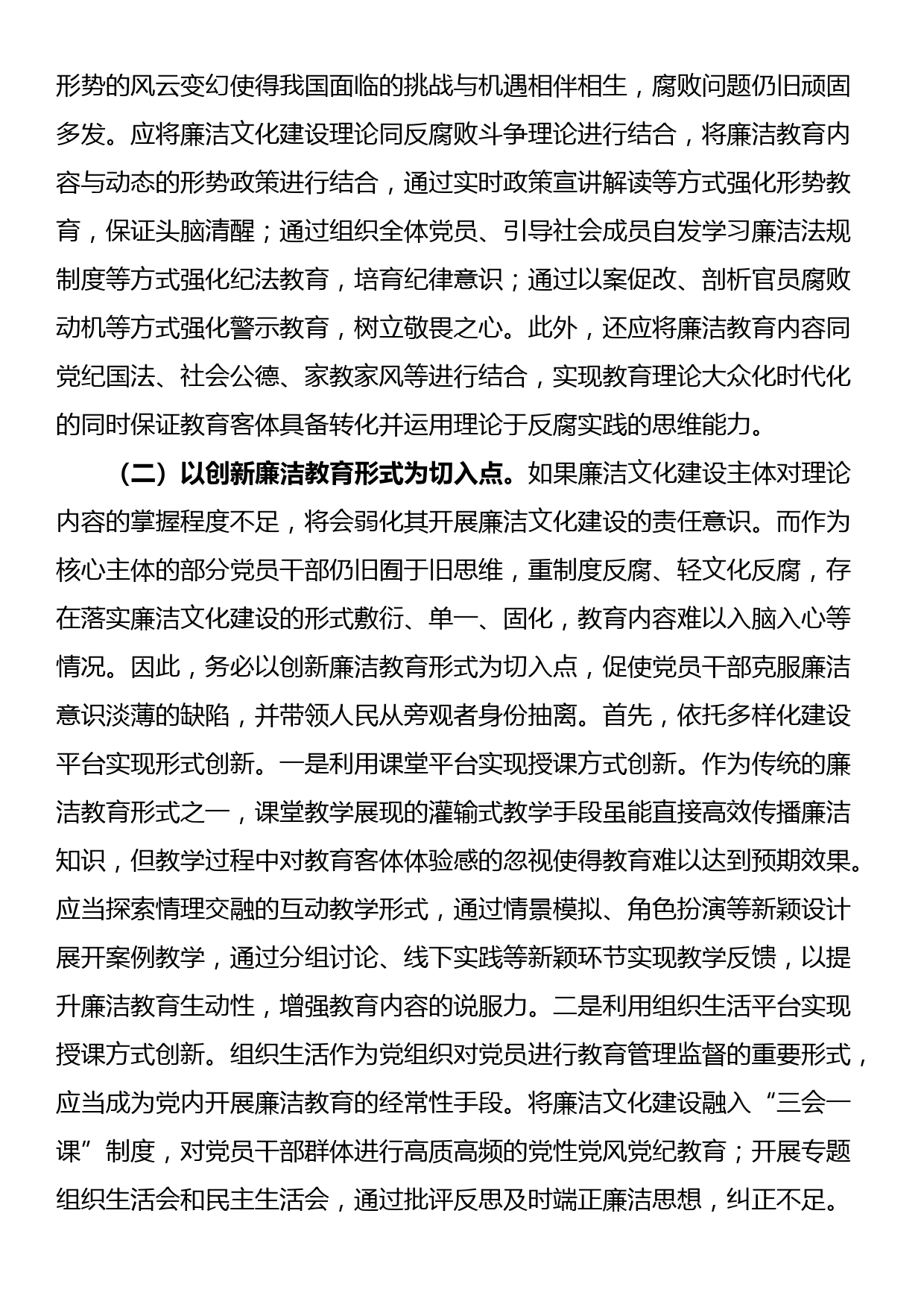 专题党课：加强新时代廉洁文化建设 筑牢全面从严治党思想基础_第3页