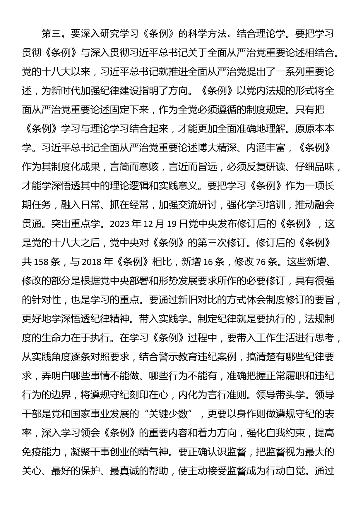 专题党课：在学纪守纪中永葆忠诚干净担当的共产党员本色_第3页