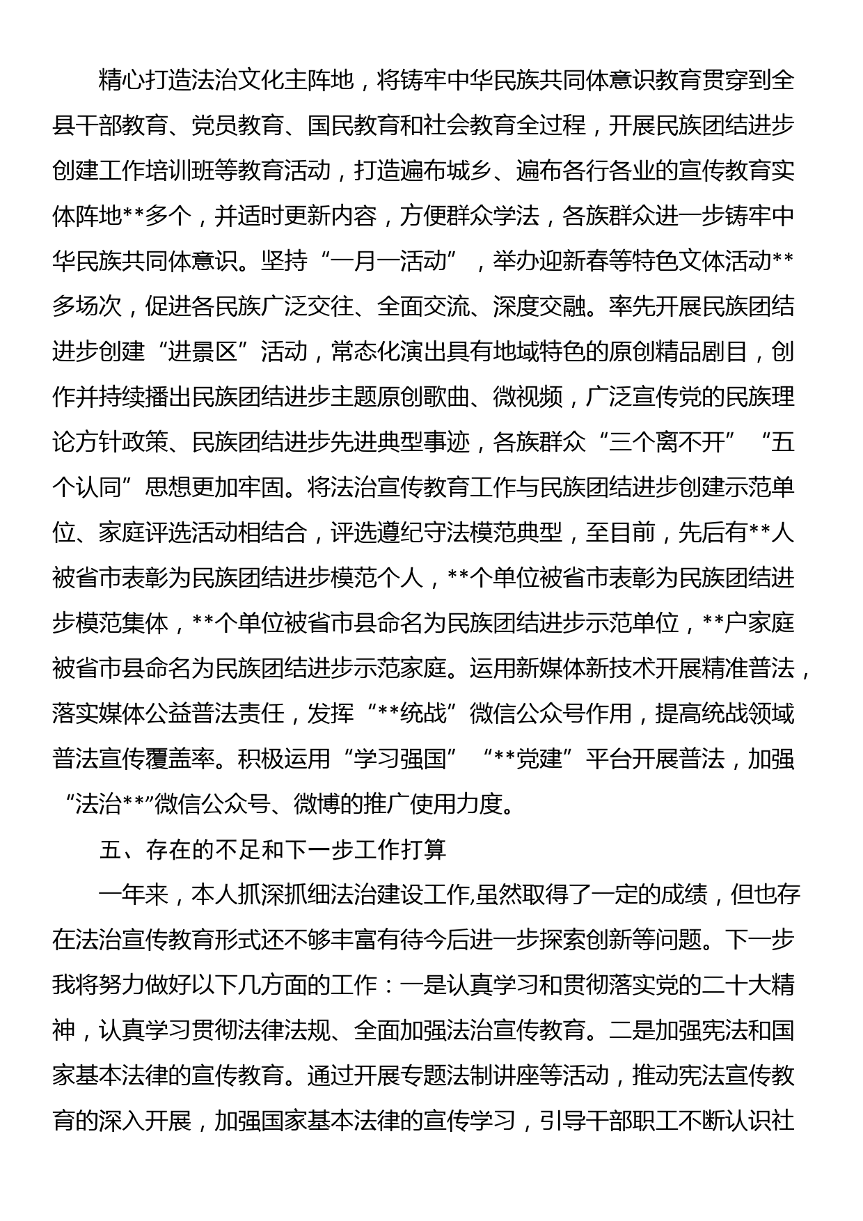 县委统战部关于党政主要负责人履行法治建设第一责任人职责情况报告_第3页