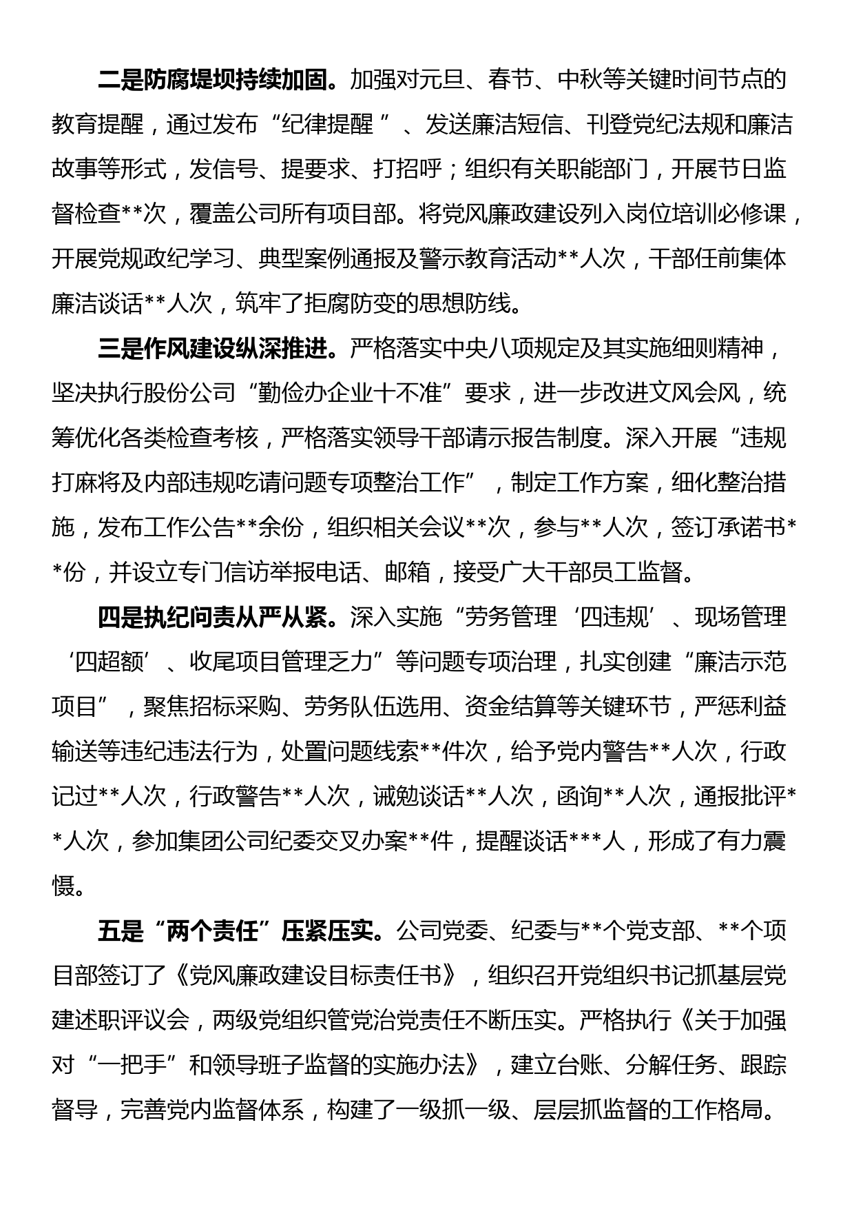 在公司2023年党风廉政建设和反腐败工作会议暨警示教育大会上的讲话_第2页