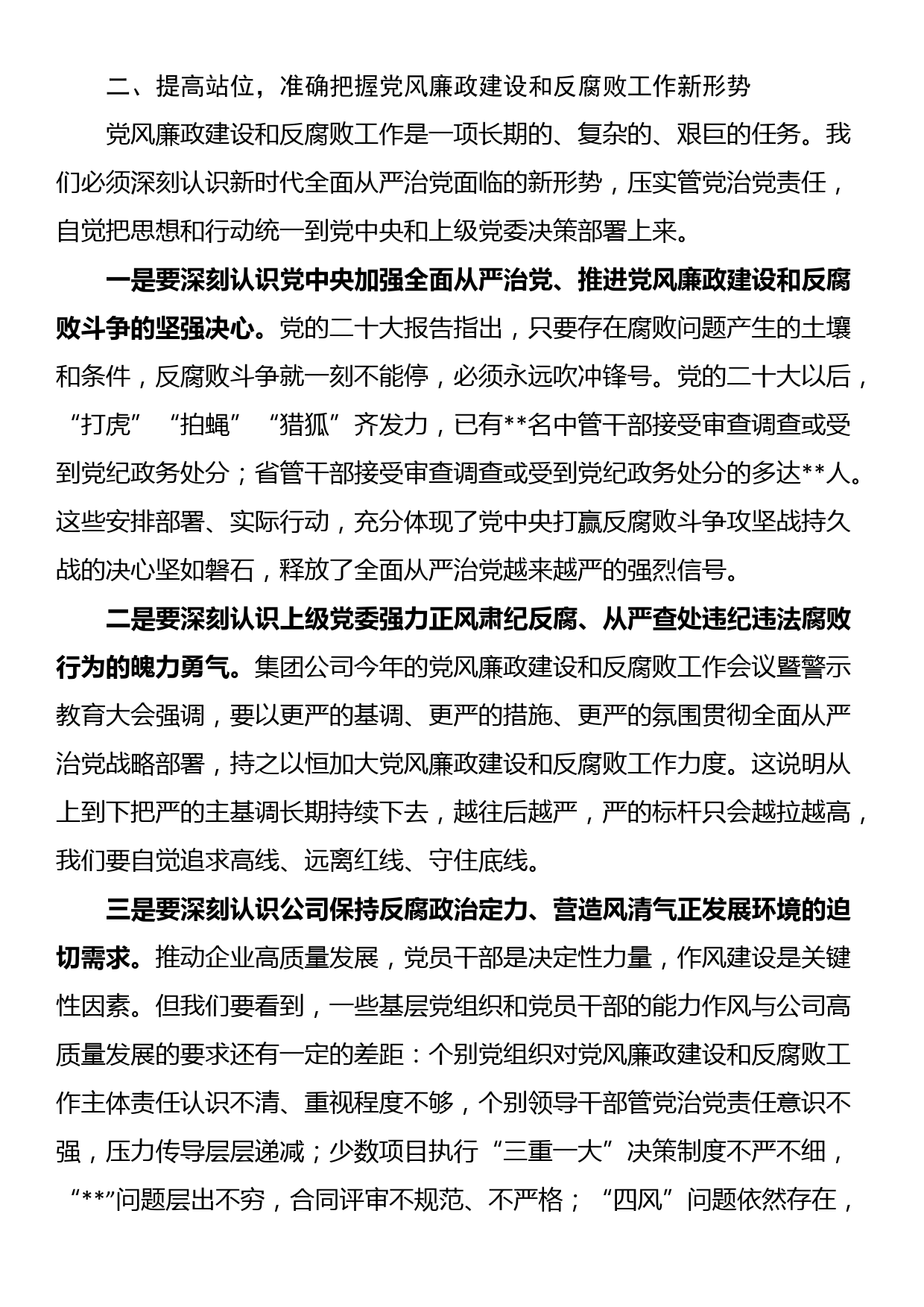 在公司2023年党风廉政建设和反腐败工作会议暨警示教育大会上的讲话_第3页