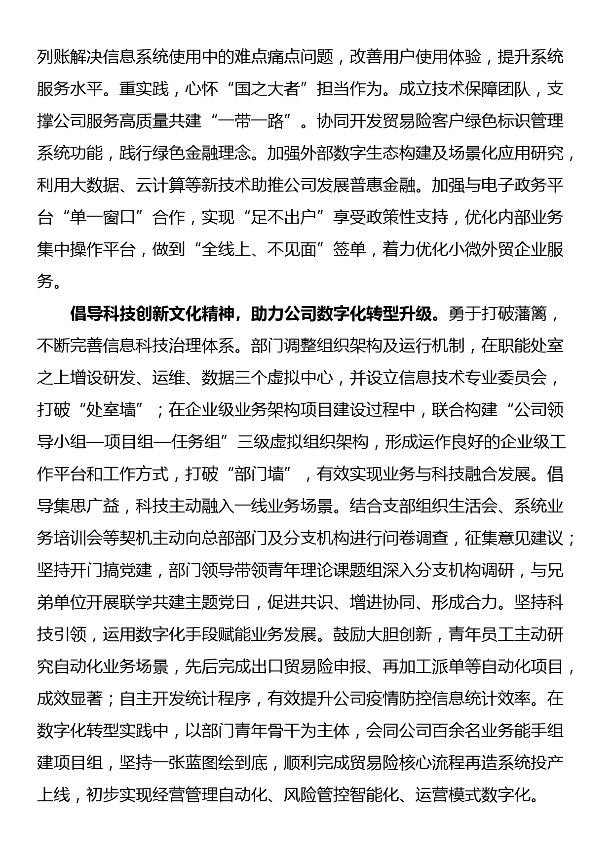 在公司青年思想政治工作座谈会上的汇报发言_第2页