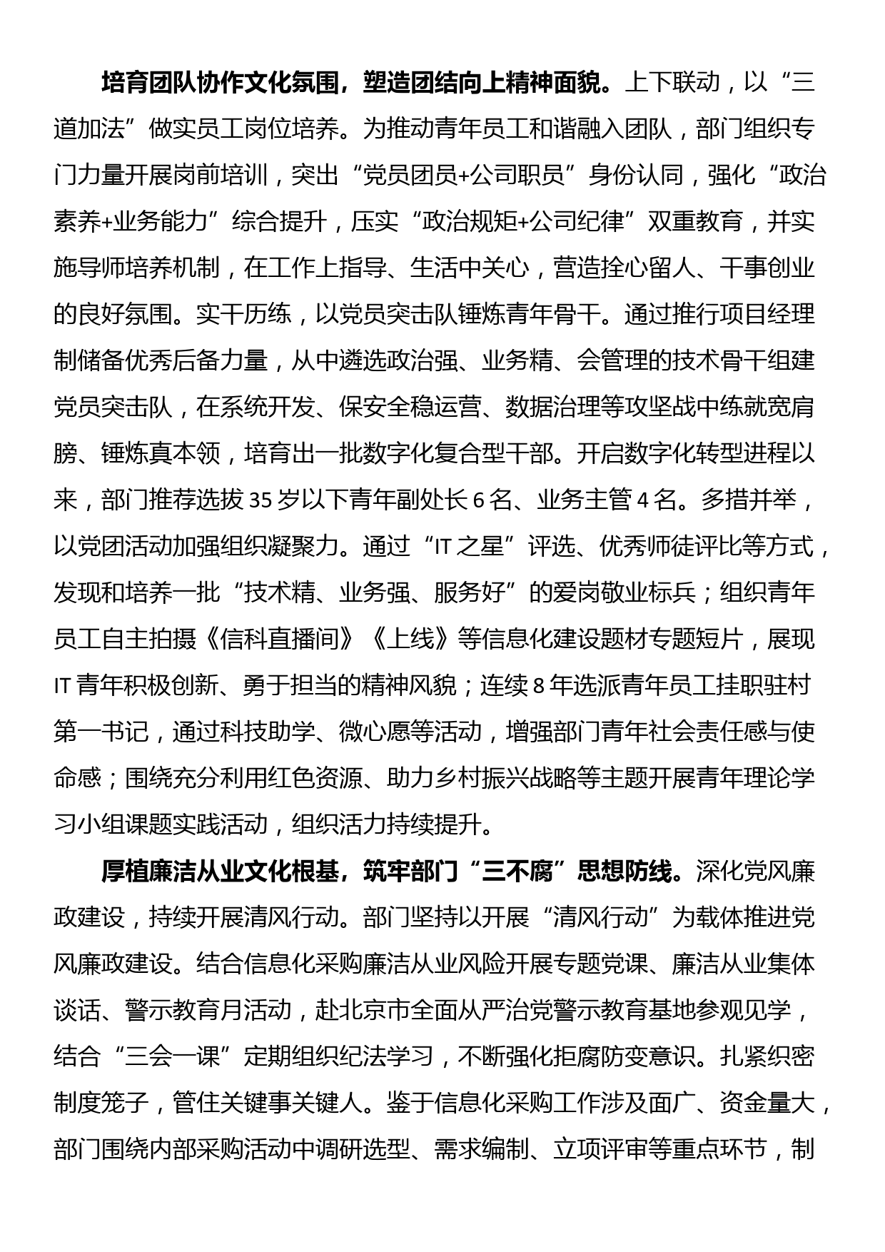 在公司青年思想政治工作座谈会上的汇报发言_第3页